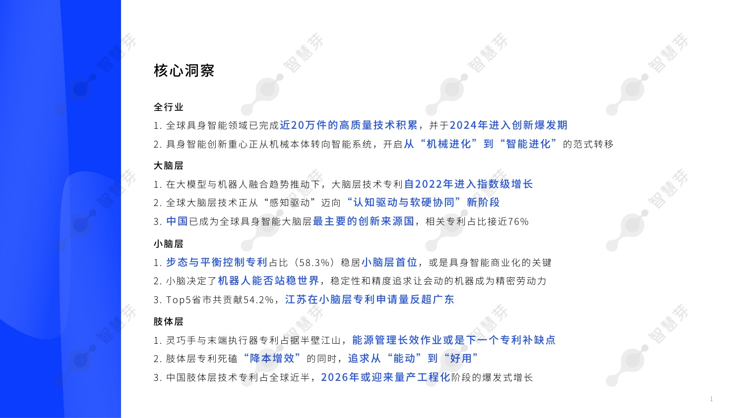 智慧芽：2026年具身智能技术发展报告.pdf