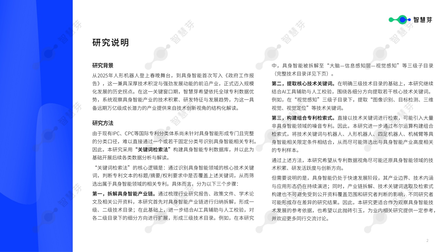 智慧芽：2026年具身智能技术发展报告.pdf
