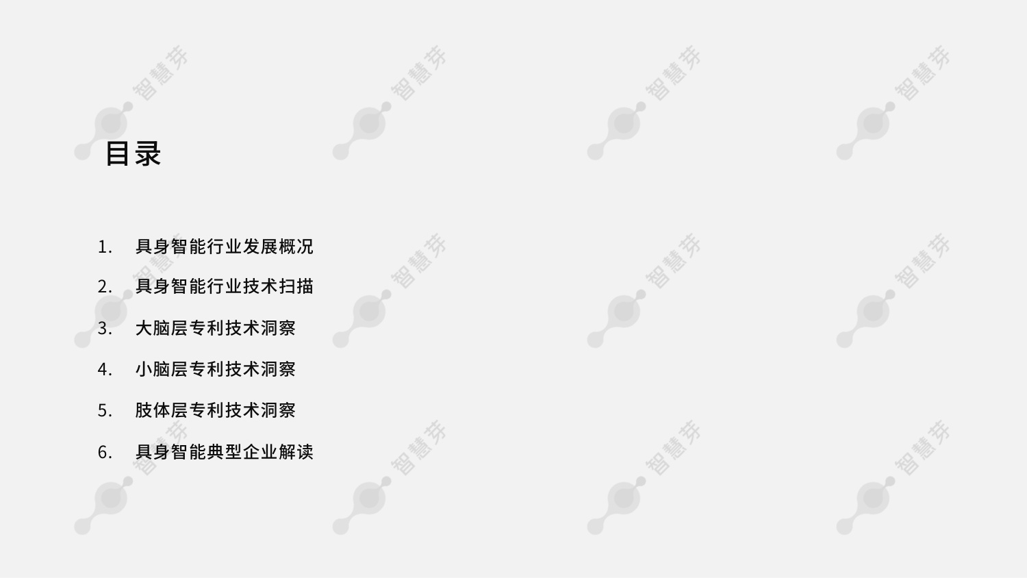 智慧芽：2026年具身智能技术发展报告.pdf