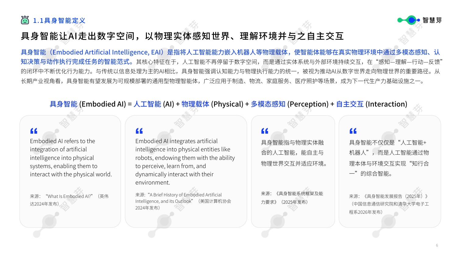 智慧芽：2026年具身智能技术发展报告.pdf