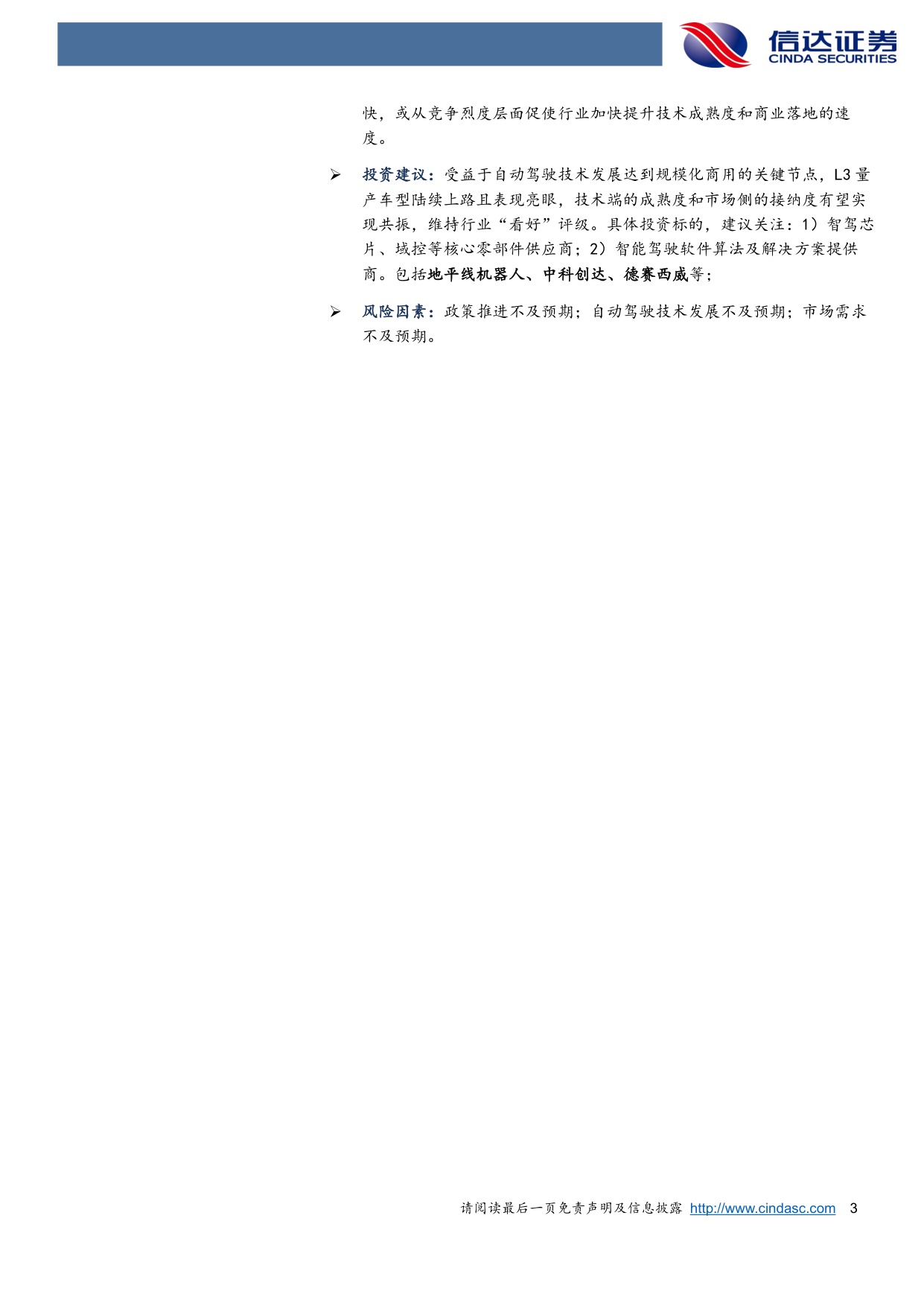 智能驾驶行业深度：多款L3产品落地，规模化落地有望加速.pdf