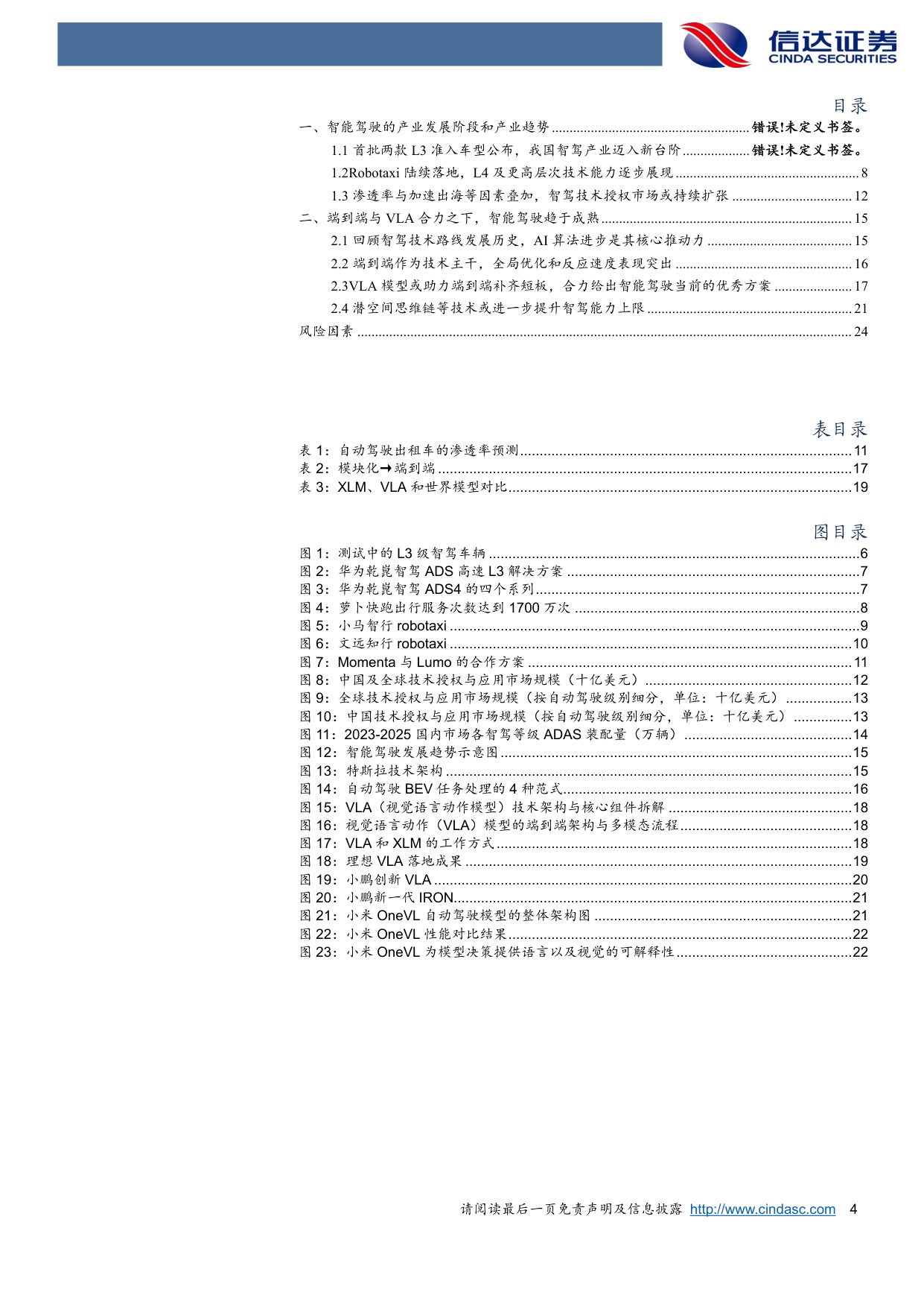 智能驾驶行业深度：多款L3产品落地，规模化落地有望加速.pdf