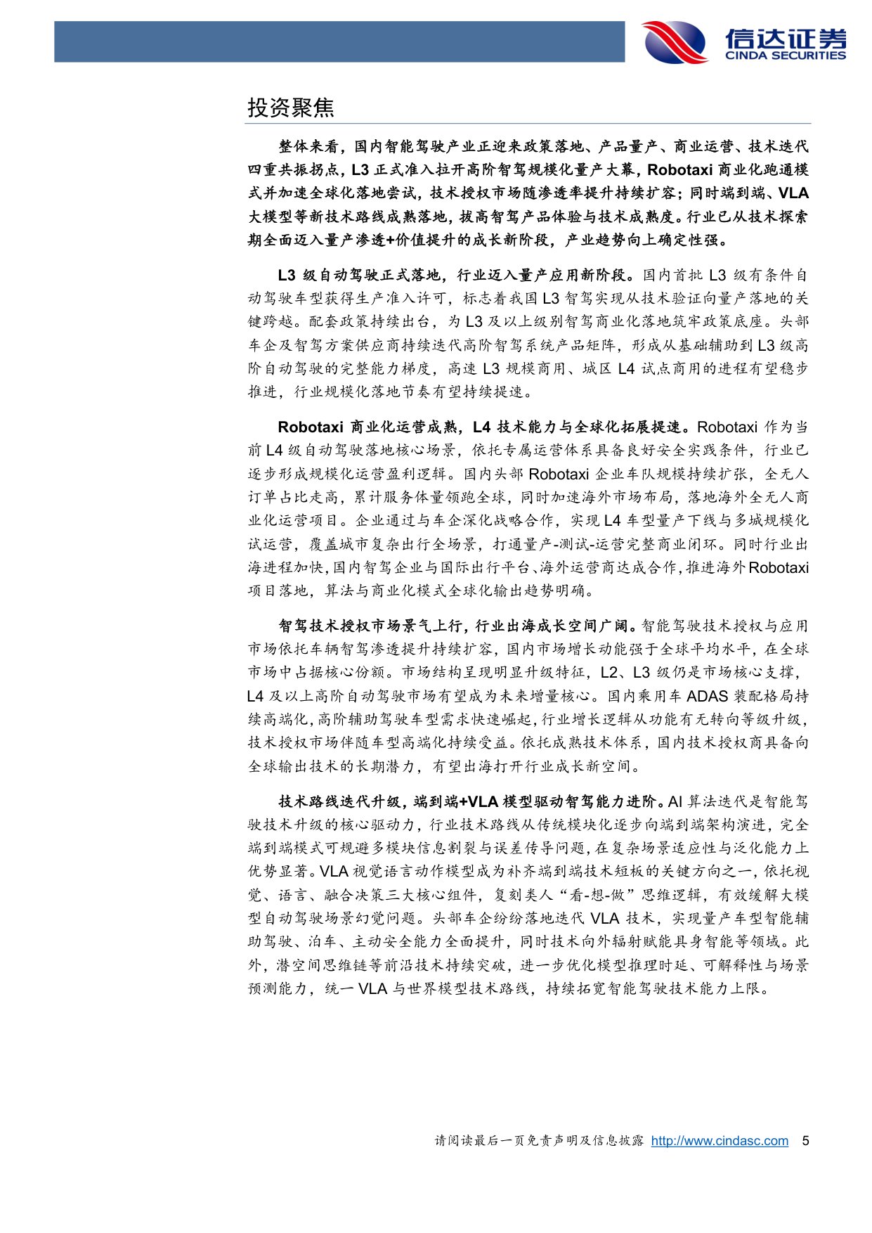 智能驾驶行业深度：多款L3产品落地，规模化落地有望加速.pdf