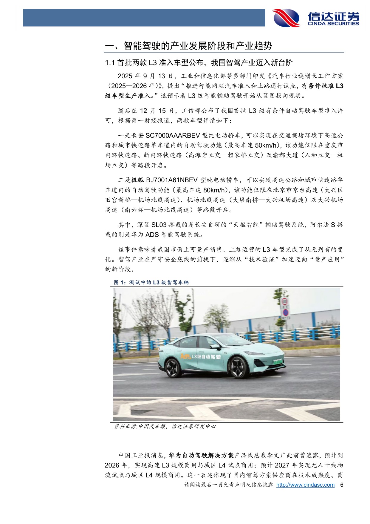 智能驾驶行业深度：多款L3产品落地，规模化落地有望加速.pdf