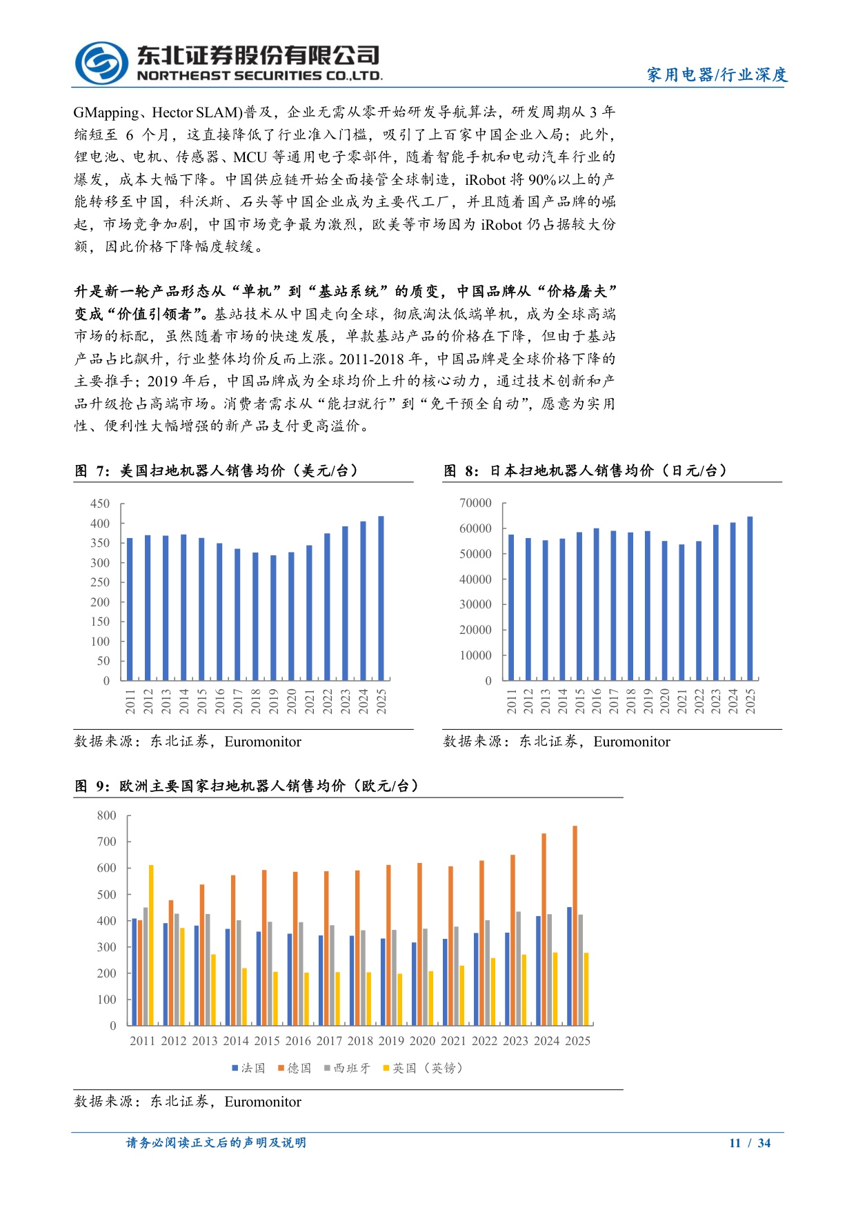 智能清洁电器行业深度：中国品牌引领全球.pdf