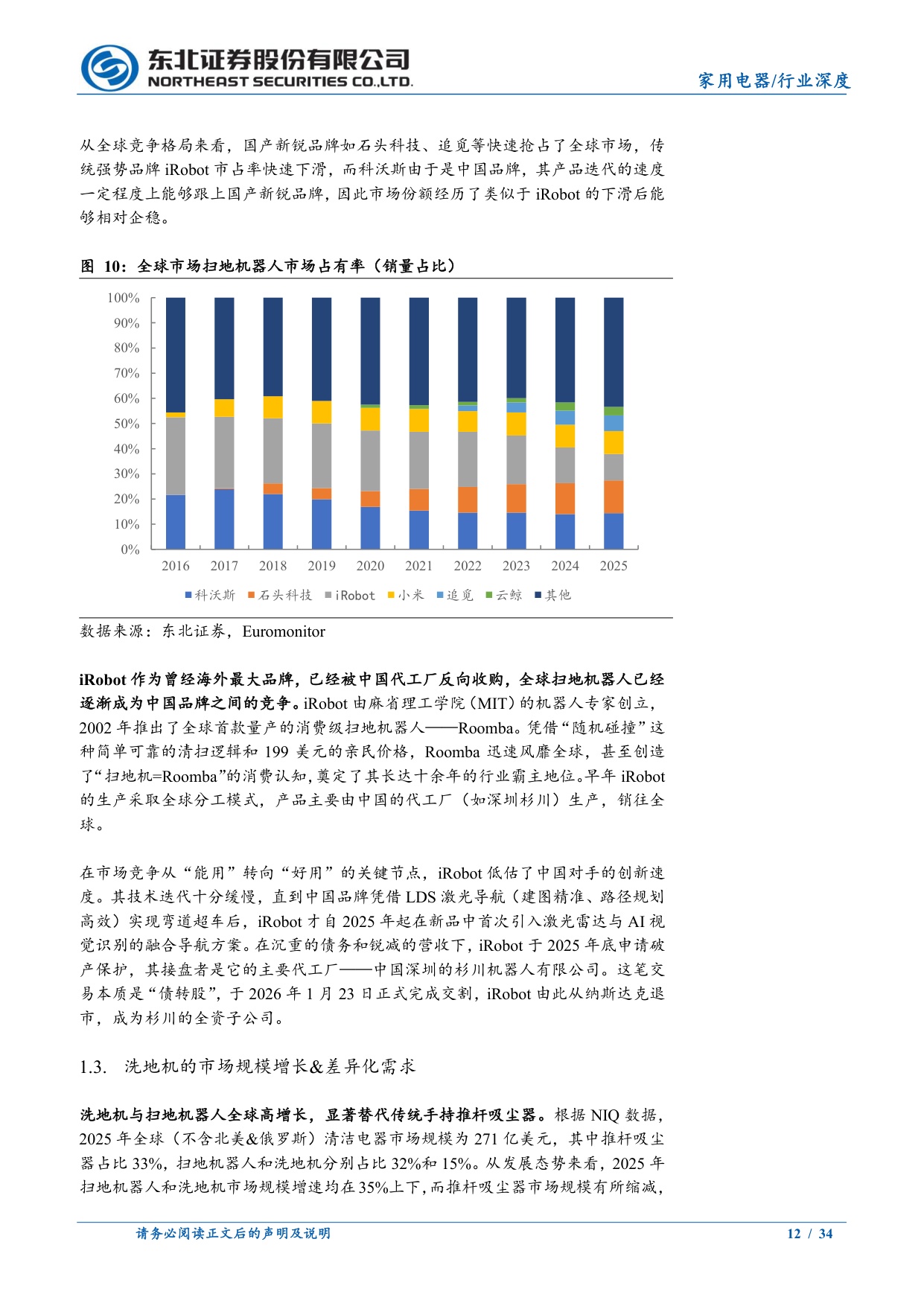 智能清洁电器行业深度：中国品牌引领全球.pdf