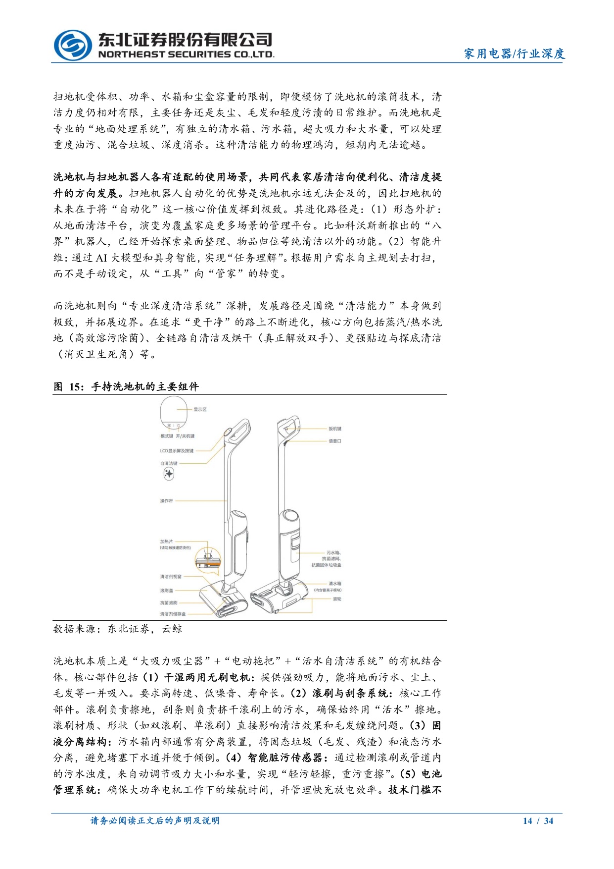 智能清洁电器行业深度：中国品牌引领全球.pdf