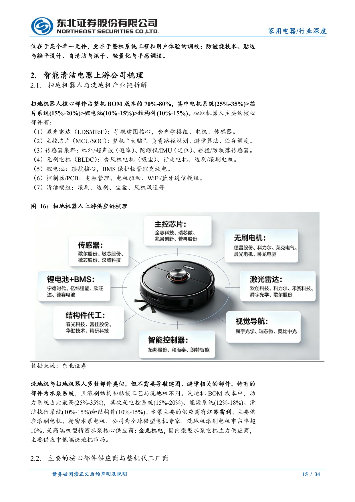 智能清洁电器行业深度：中国品牌引领全球.pdf