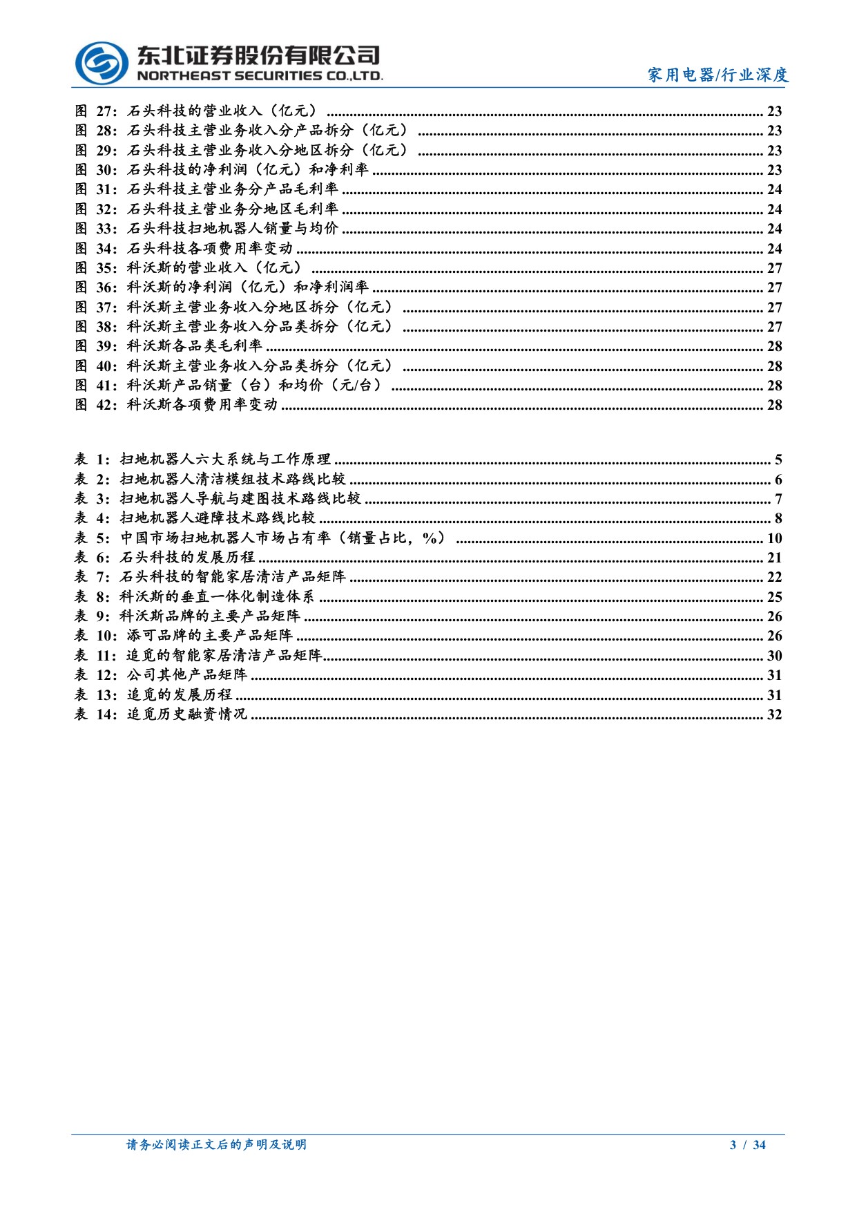 智能清洁电器行业深度：中国品牌引领全球.pdf