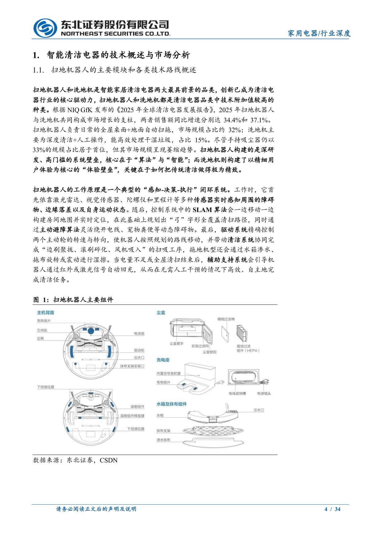 智能清洁电器行业深度：中国品牌引领全球.pdf