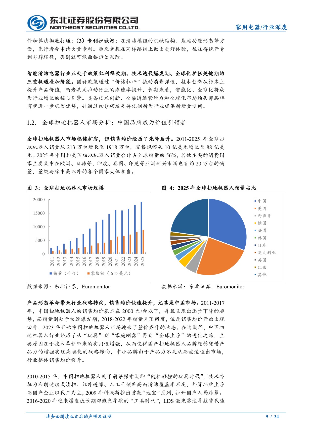 智能清洁电器行业深度：中国品牌引领全球.pdf