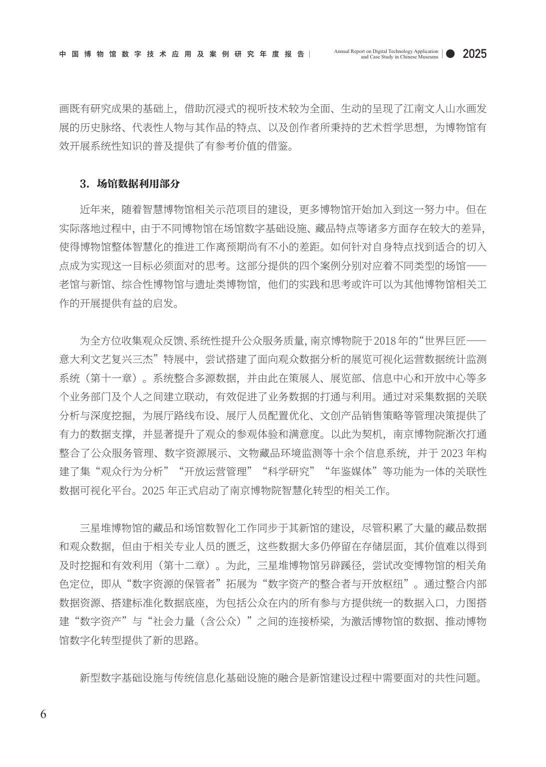 中国博物馆协会：中国博物馆数字技术应用及案例研究2025年度报告.pdf