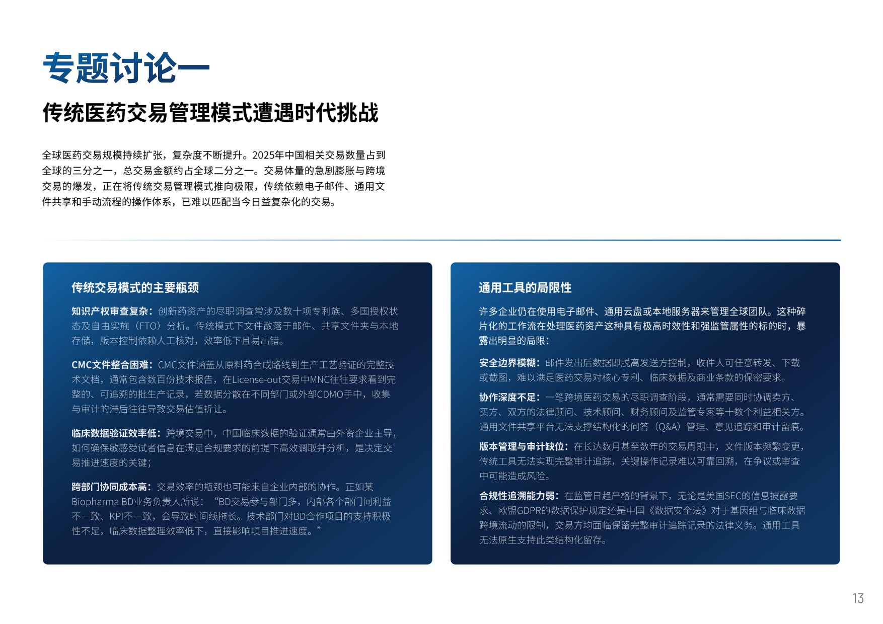 中国创新药出海交易“新玩法”：趋势、挑战与全球化交易格局_医药魔方-1779944793.pdf