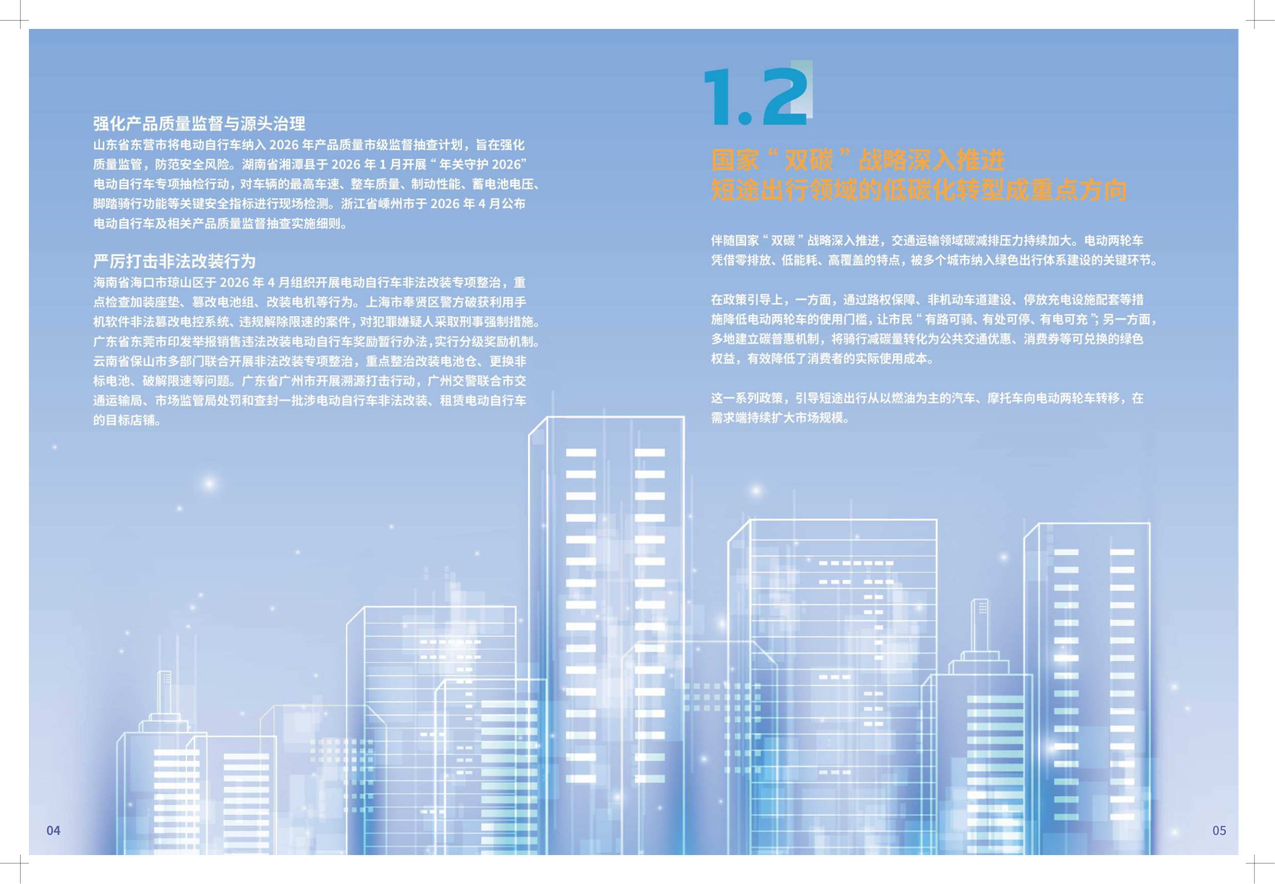 中国经济信息社：2026年中国电动两轮车消费趋势洞察报告.pdf