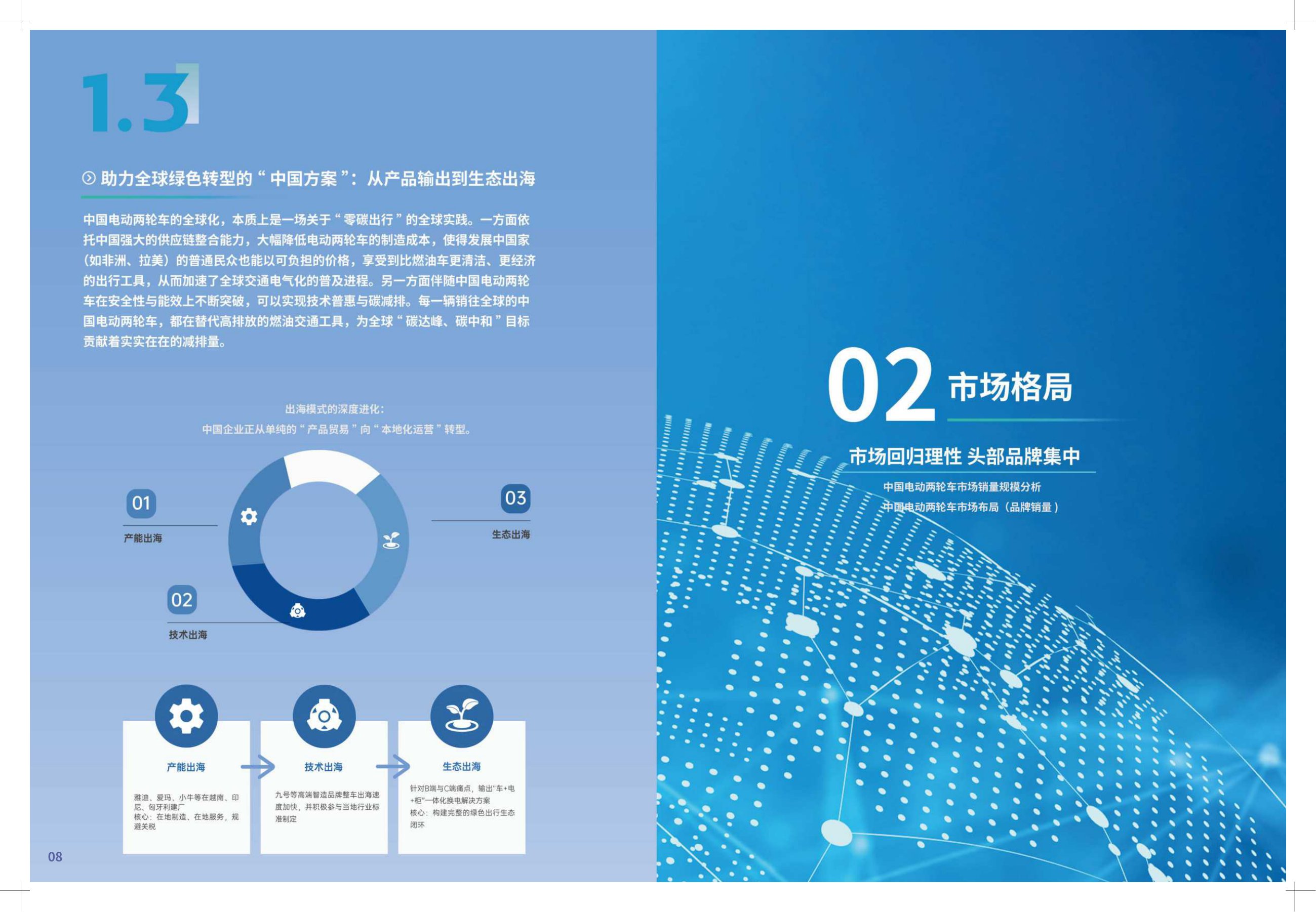 中国经济信息社：2026年中国电动两轮车消费趋势洞察报告.pdf