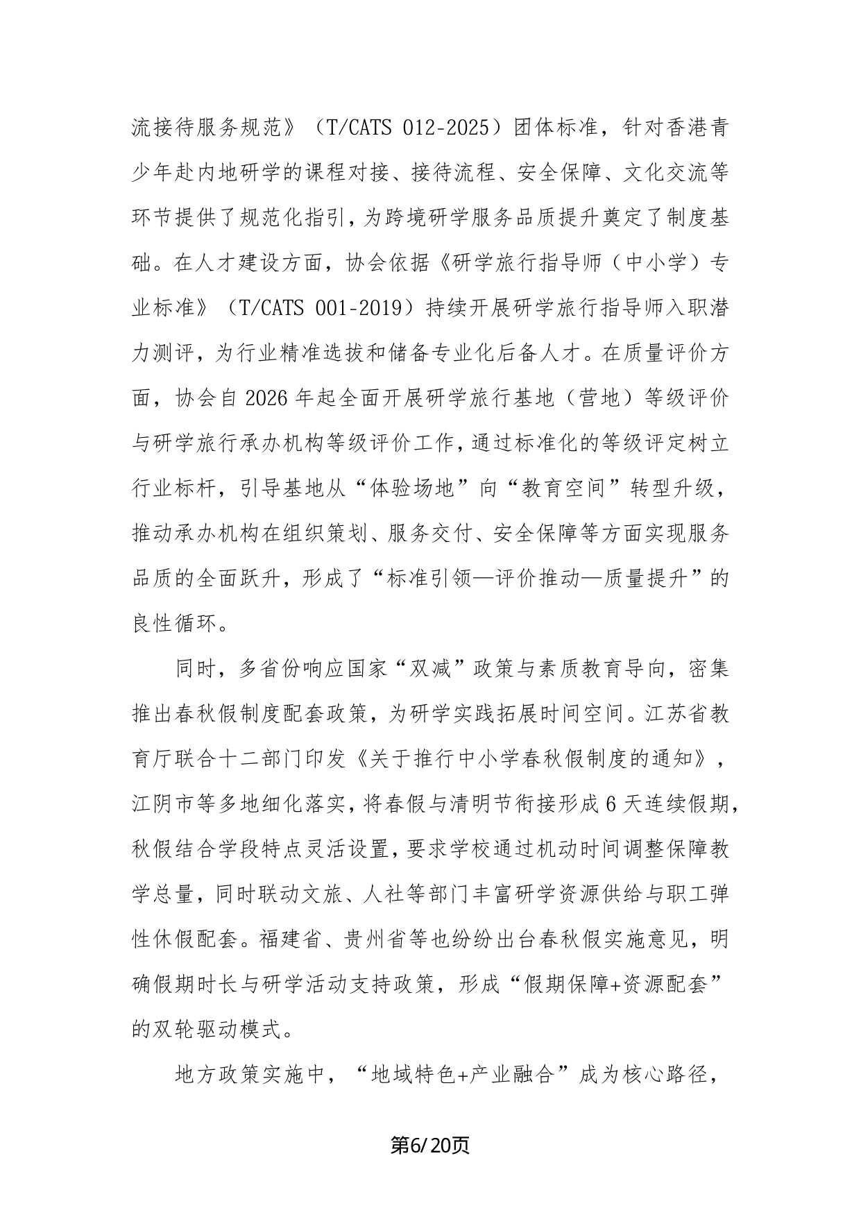 中国旅行社协会：2026年中国研学旅游市场景气调查报告.pdf
