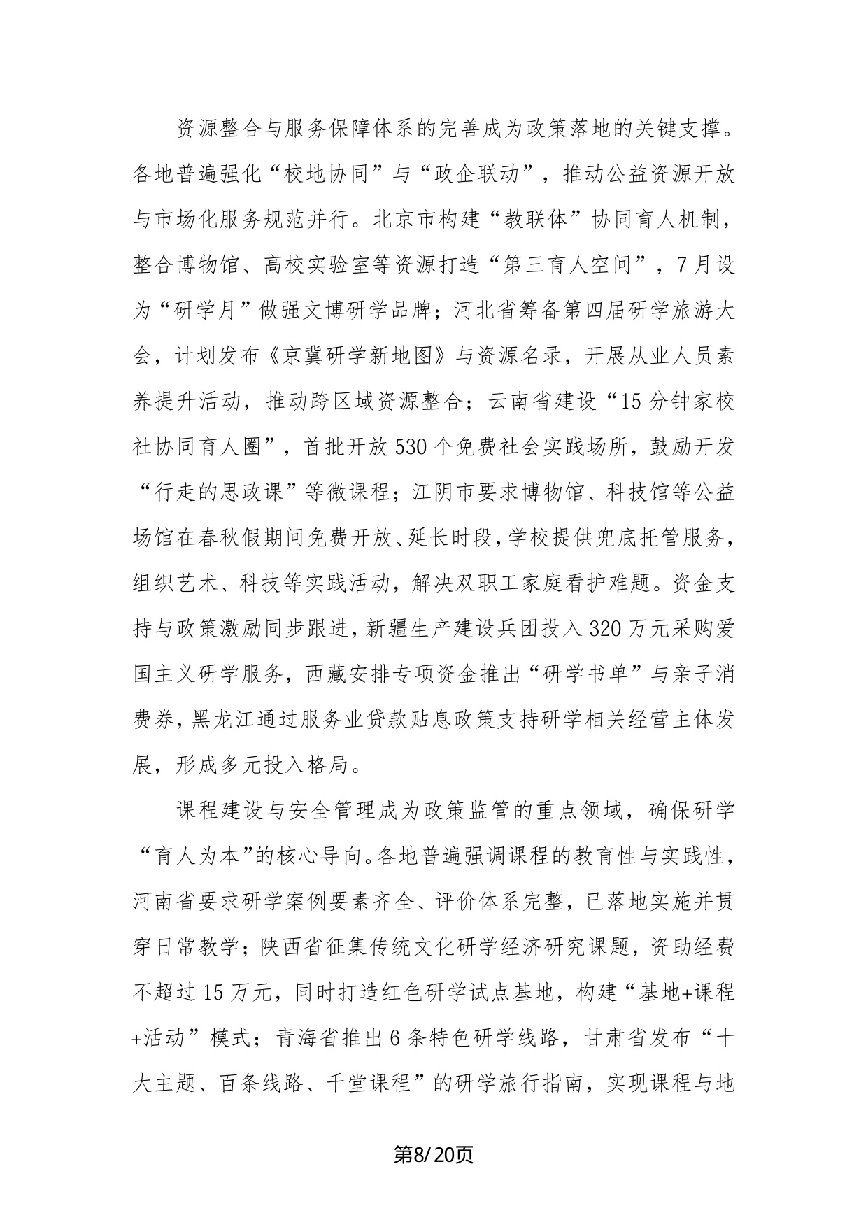 中国旅行社协会：2026年中国研学旅游市场景气调查报告.pdf