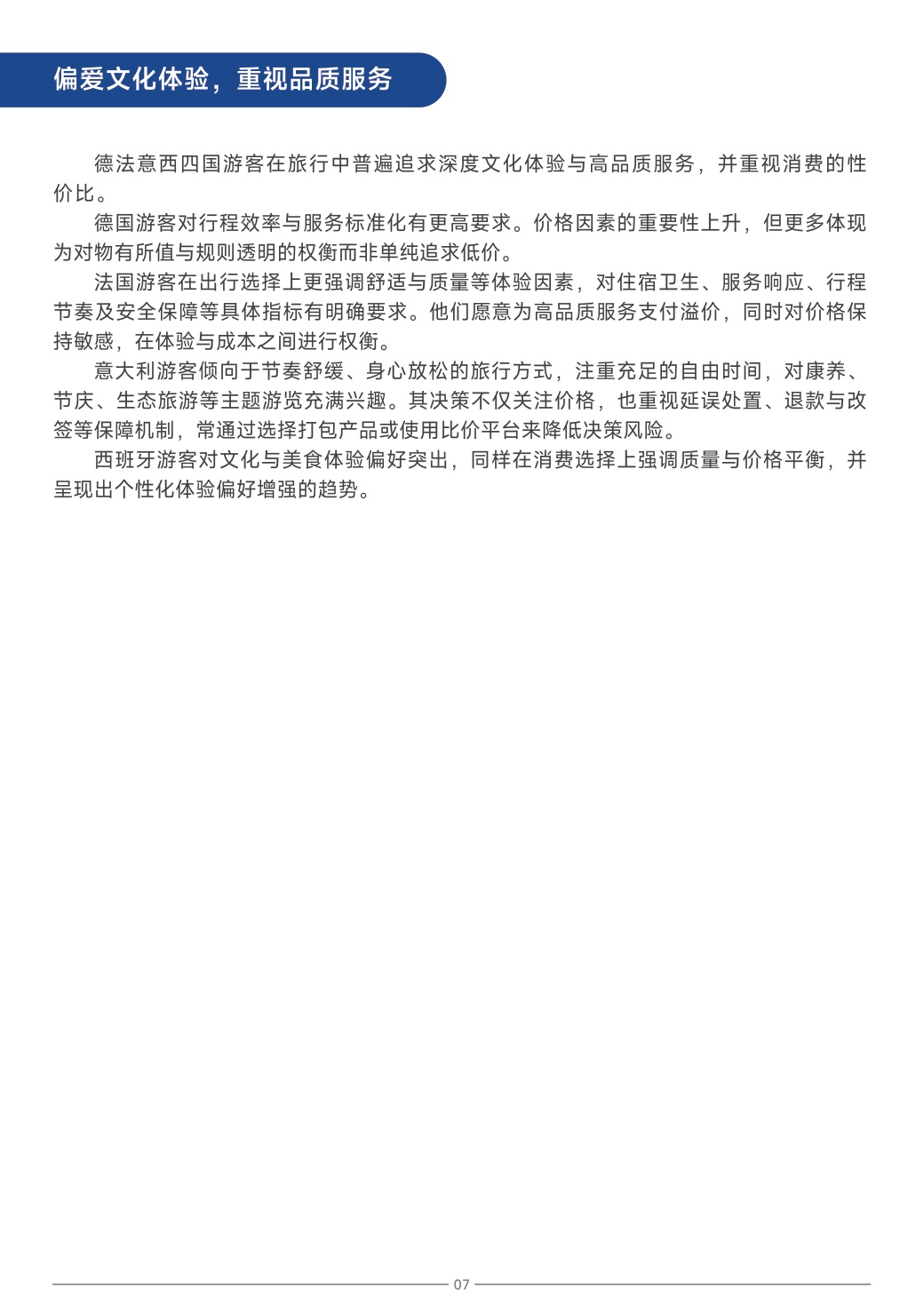 中国旅游研究院：中国旅游目的地海外推广指南-欧洲.pdf