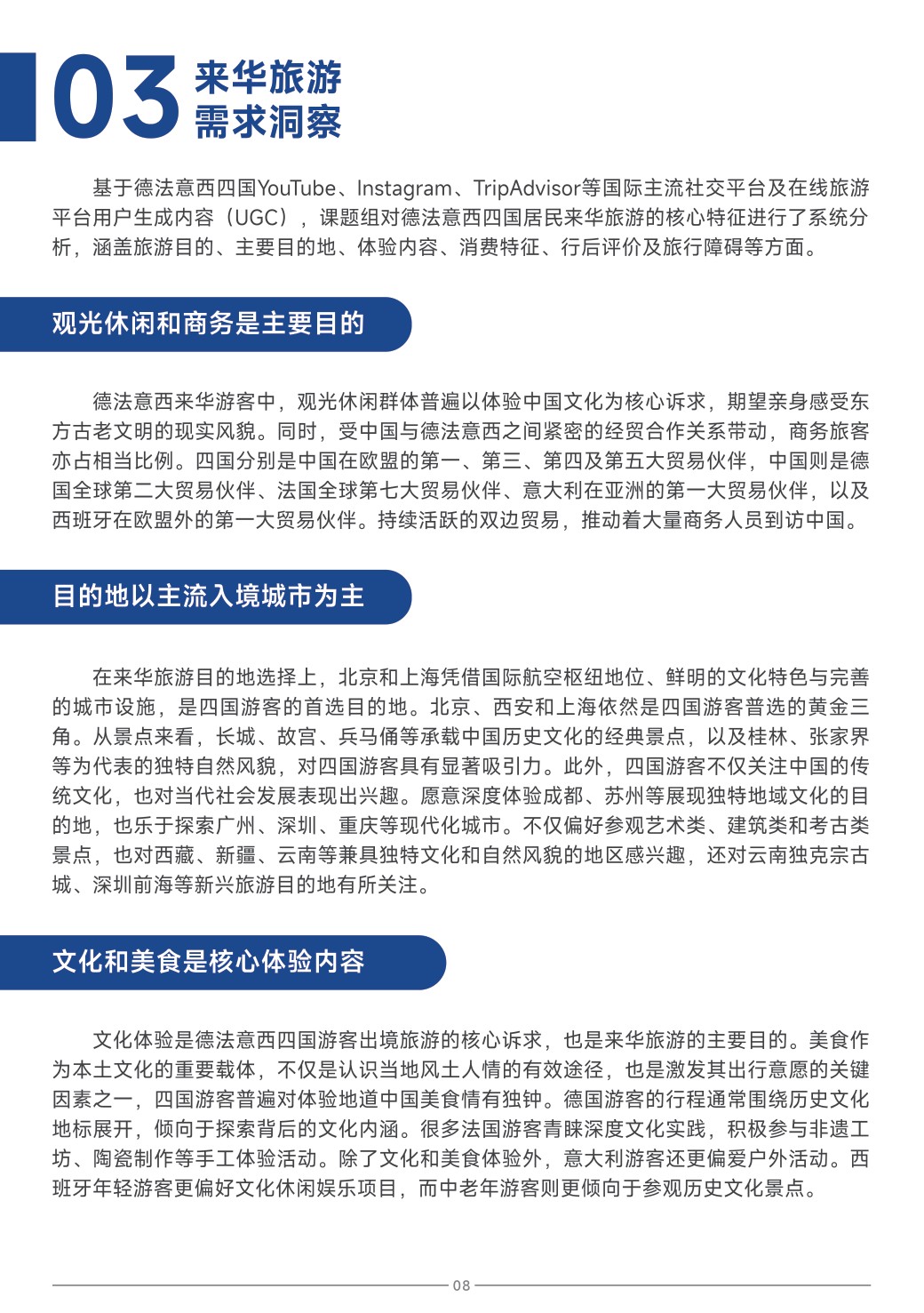 中国旅游研究院：中国旅游目的地海外推广指南-欧洲.pdf