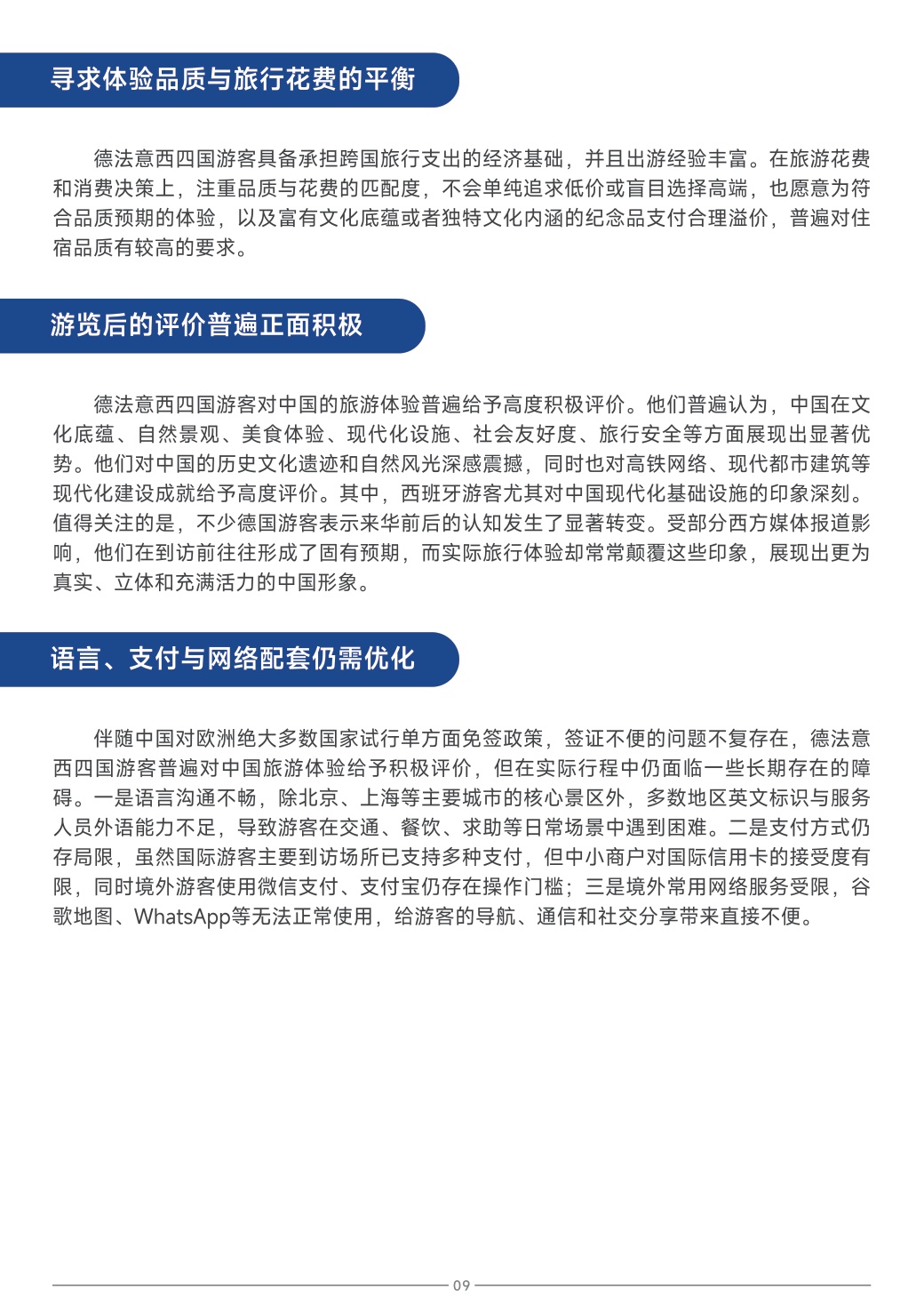 中国旅游研究院：中国旅游目的地海外推广指南-欧洲.pdf