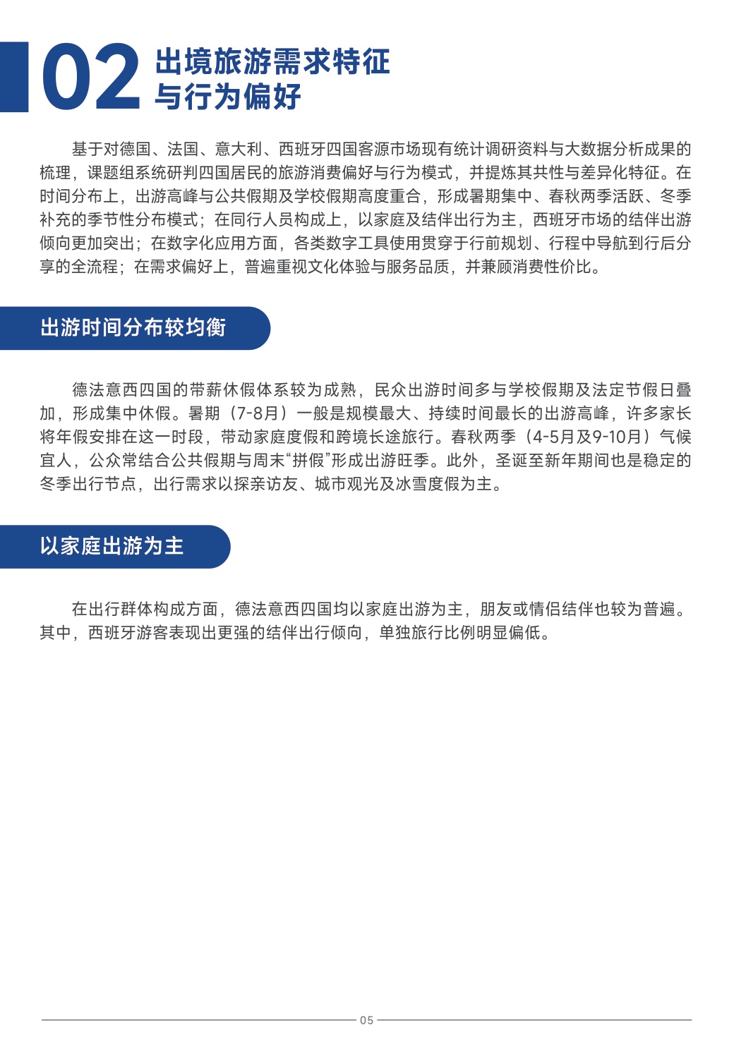 中国旅游研究院：中国旅游目的地海外推广指南-欧洲.pdf