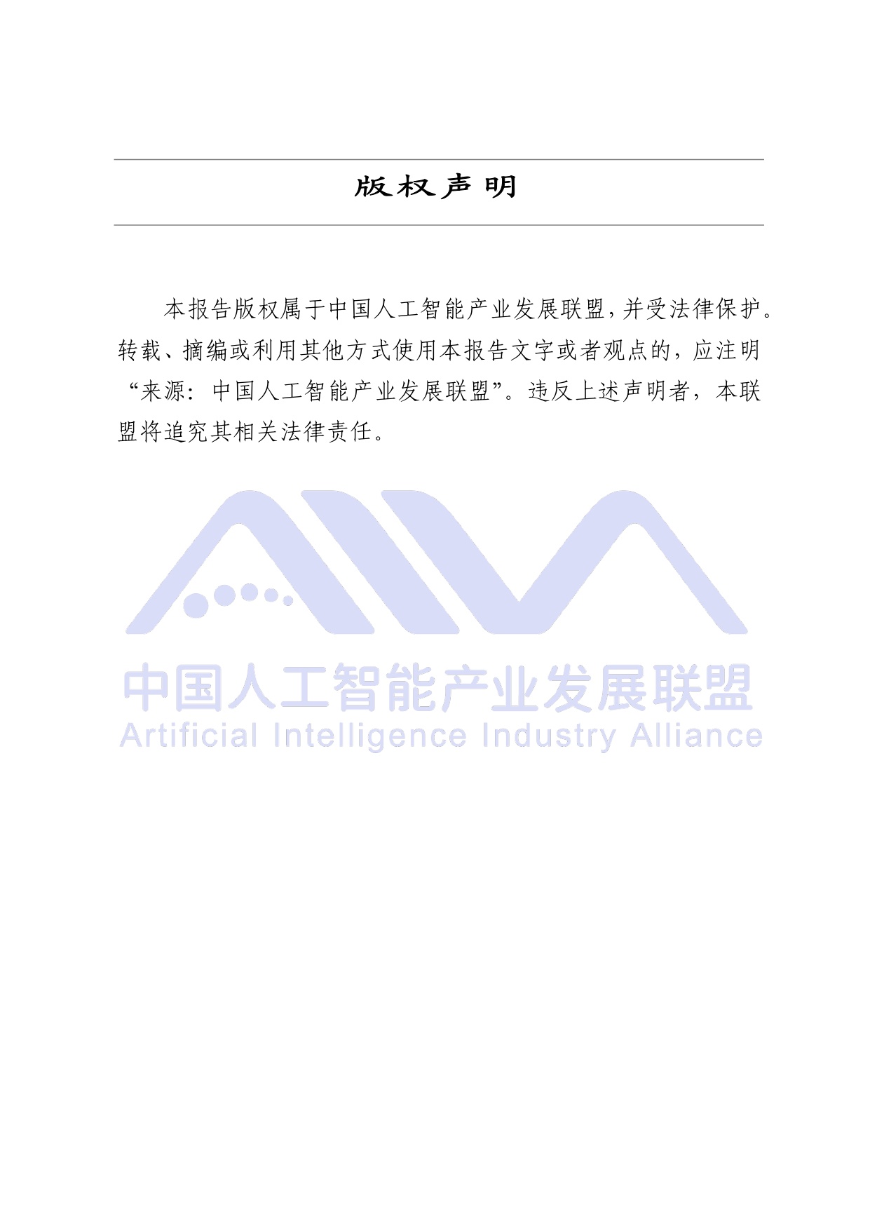 中国人工智能产业发展联盟：2026年生成式引擎优化（GEO）可信生态构建研究报告.pdf