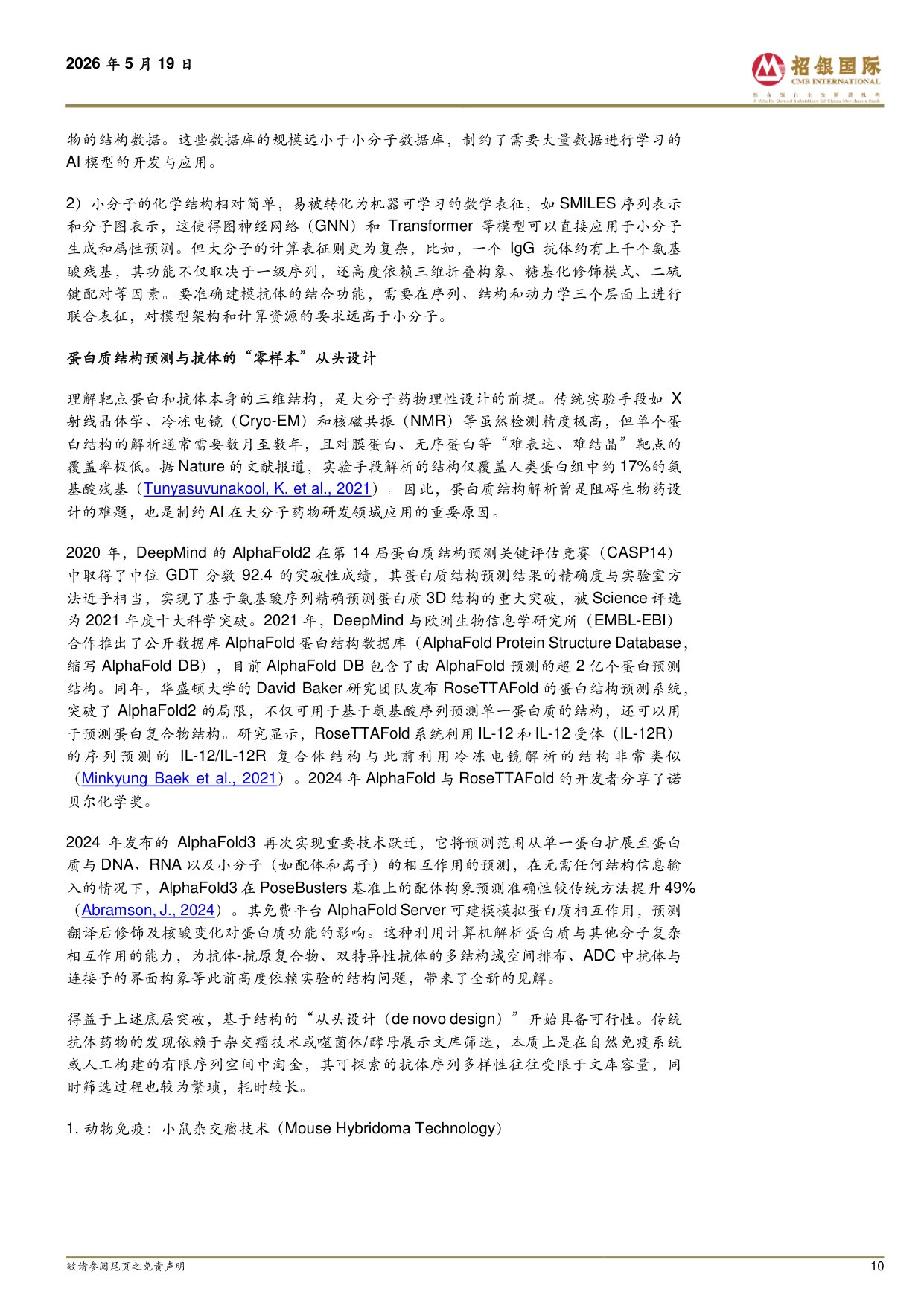 中国医药：AI有望改变创新药研发范式.pdf