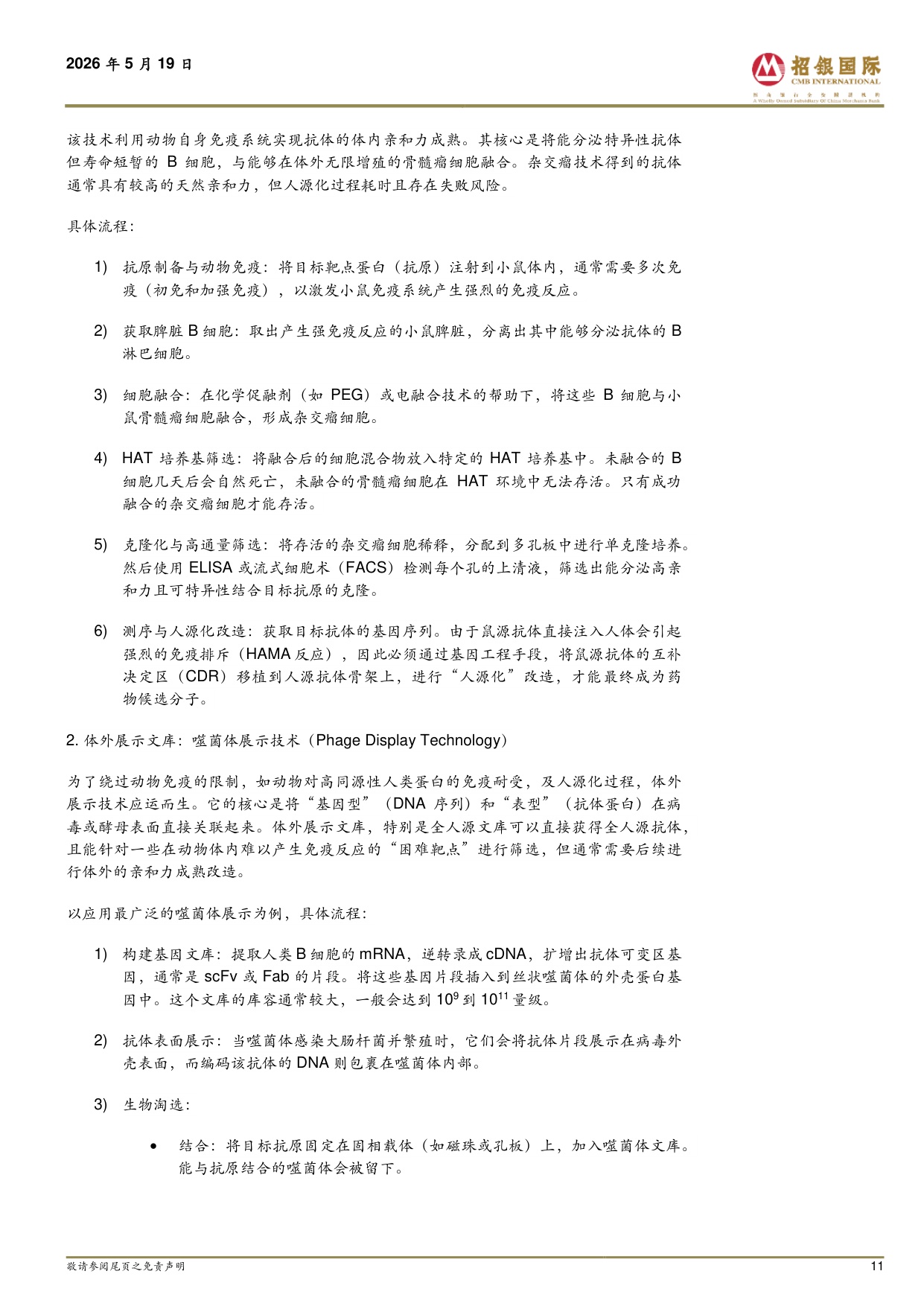 中国医药：AI有望改变创新药研发范式.pdf