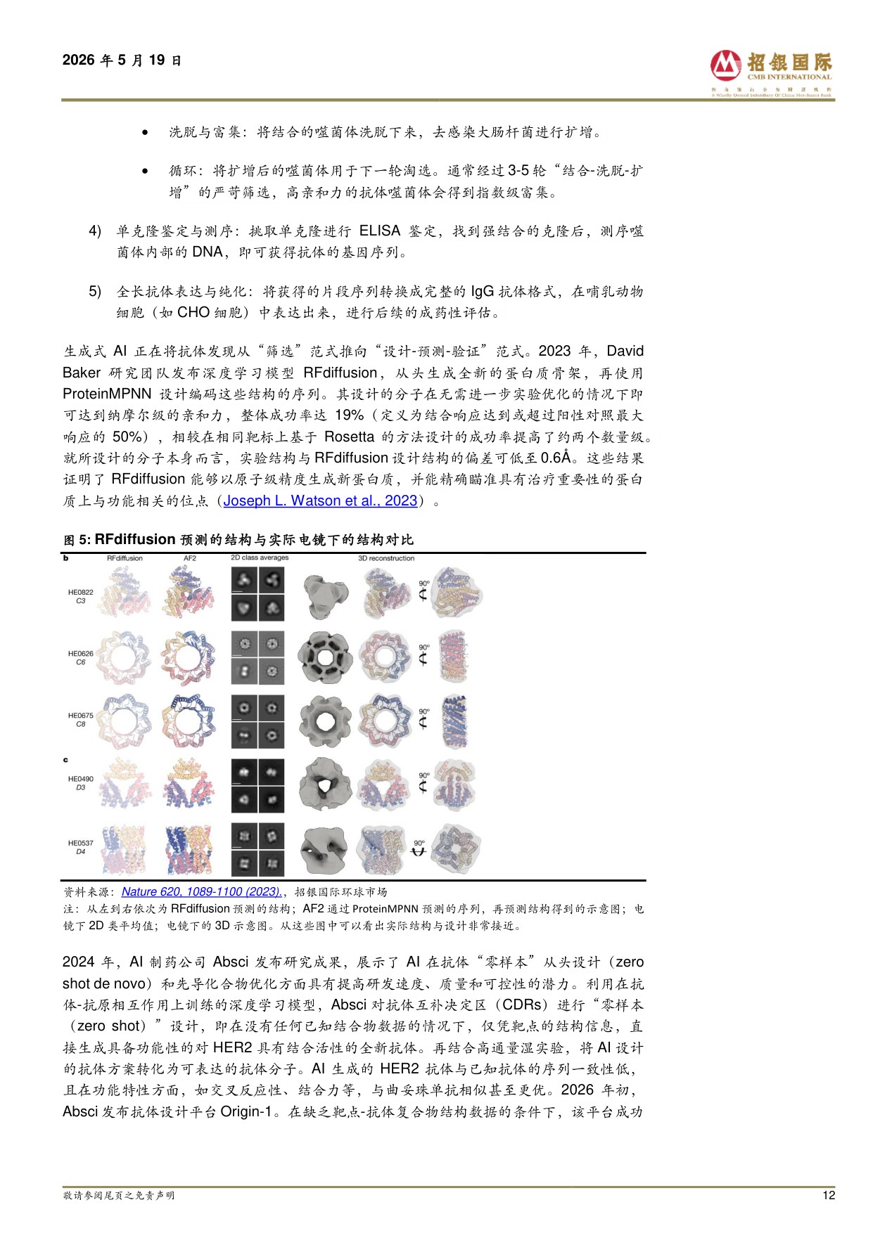 中国医药：AI有望改变创新药研发范式.pdf