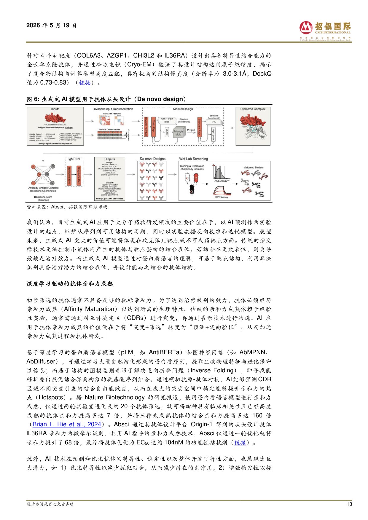 中国医药：AI有望改变创新药研发范式.pdf
