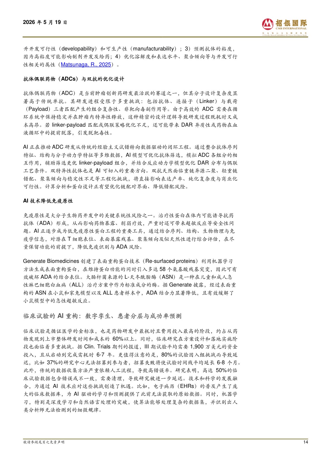 中国医药：AI有望改变创新药研发范式.pdf