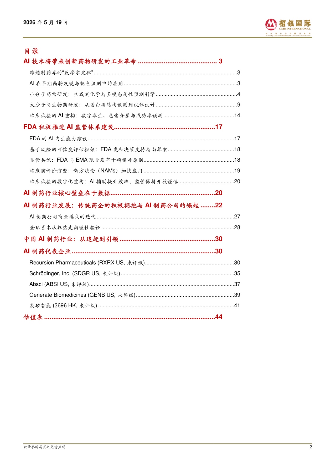 中国医药：AI有望改变创新药研发范式.pdf