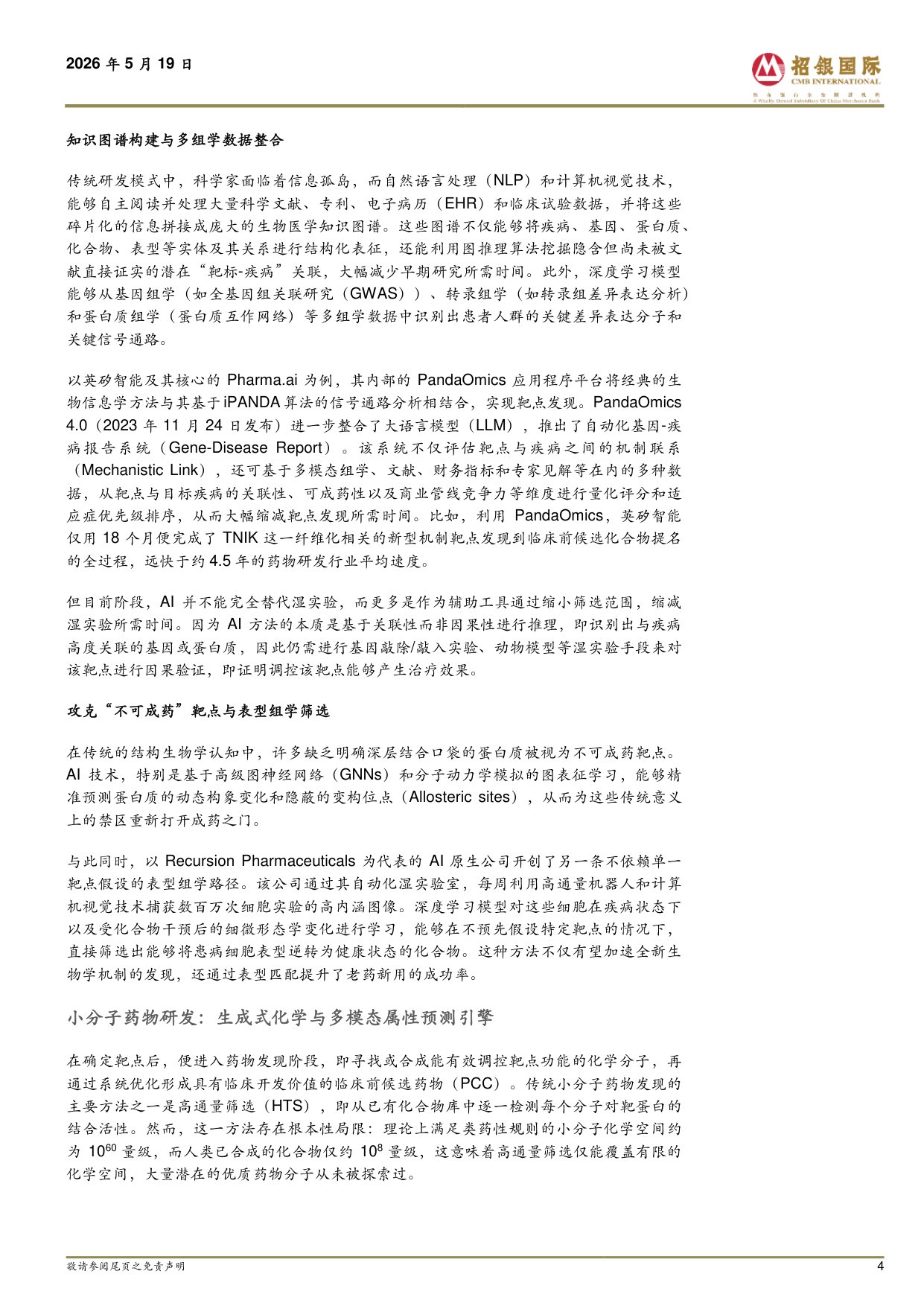 中国医药：AI有望改变创新药研发范式.pdf