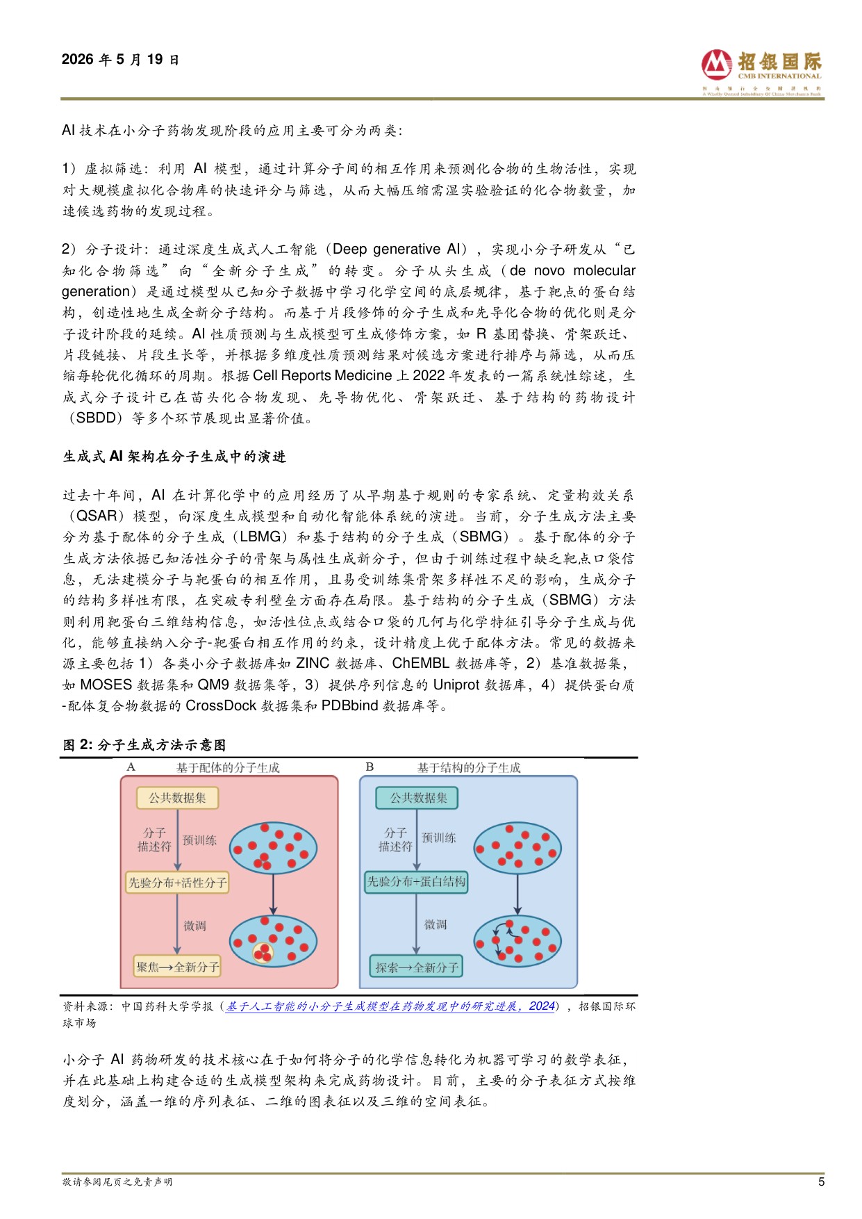 中国医药：AI有望改变创新药研发范式.pdf