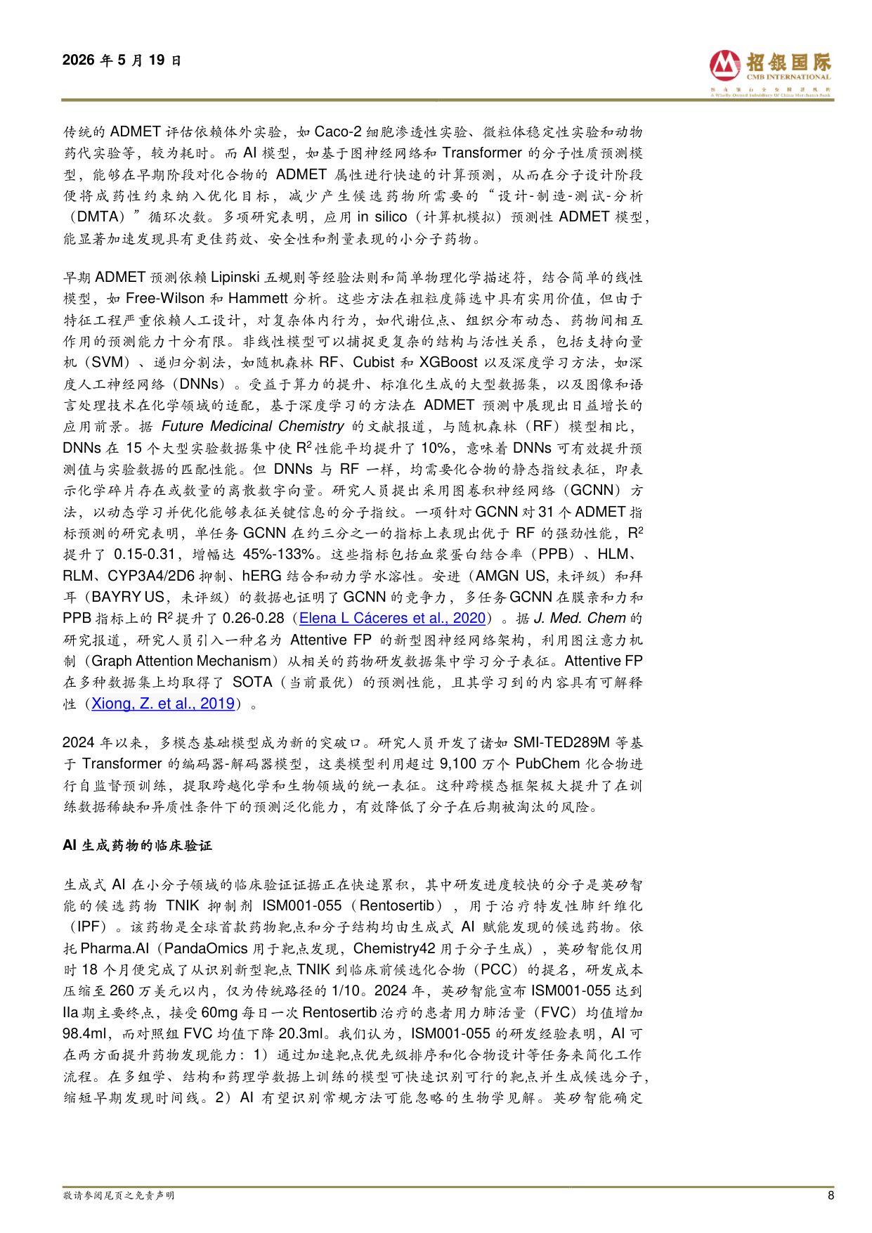 中国医药：AI有望改变创新药研发范式.pdf
