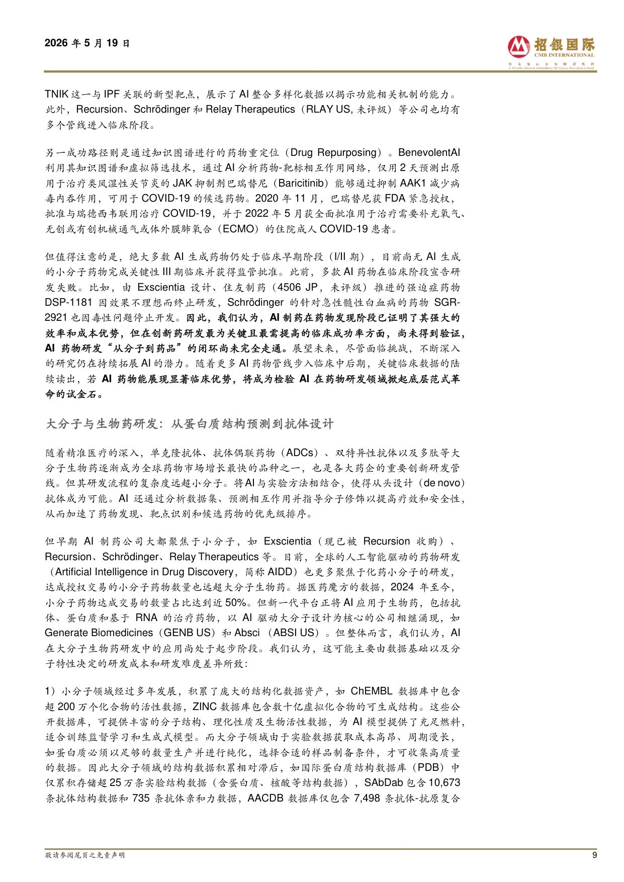 中国医药：AI有望改变创新药研发范式.pdf