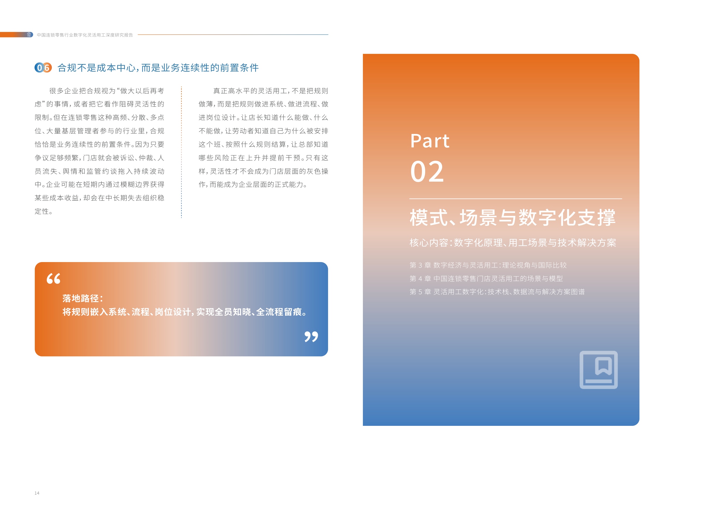 中活集团：2026年中国连锁零售行业数字化灵活用工深度研究报告.pdf