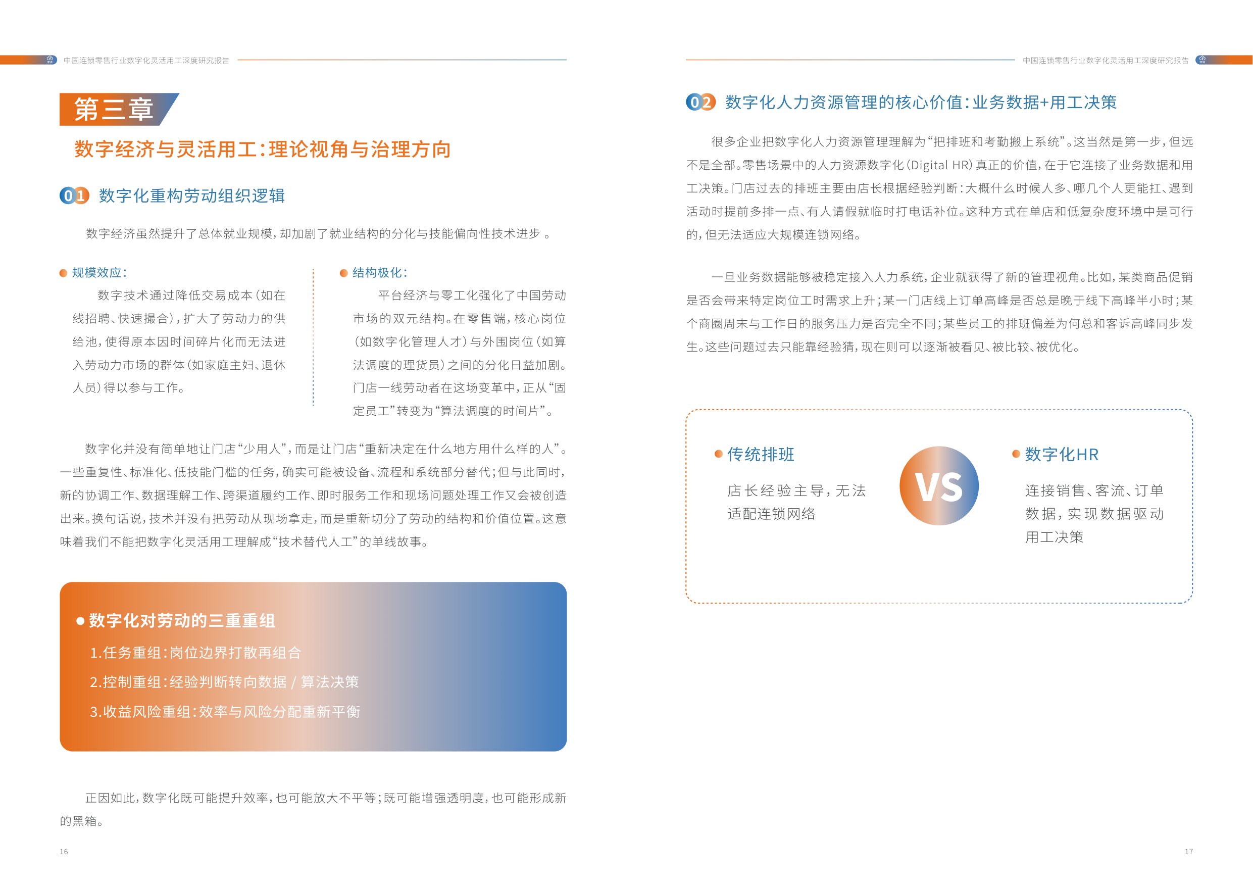 中活集团：2026年中国连锁零售行业数字化灵活用工深度研究报告.pdf