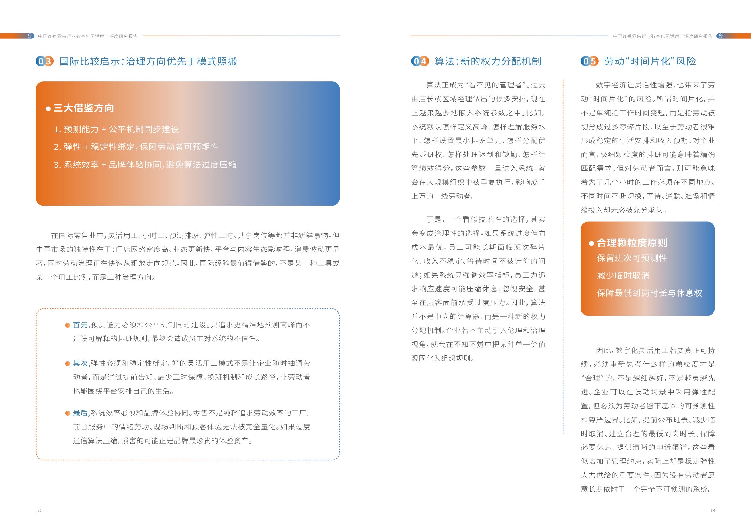 中活集团：2026年中国连锁零售行业数字化灵活用工深度研究报告.pdf