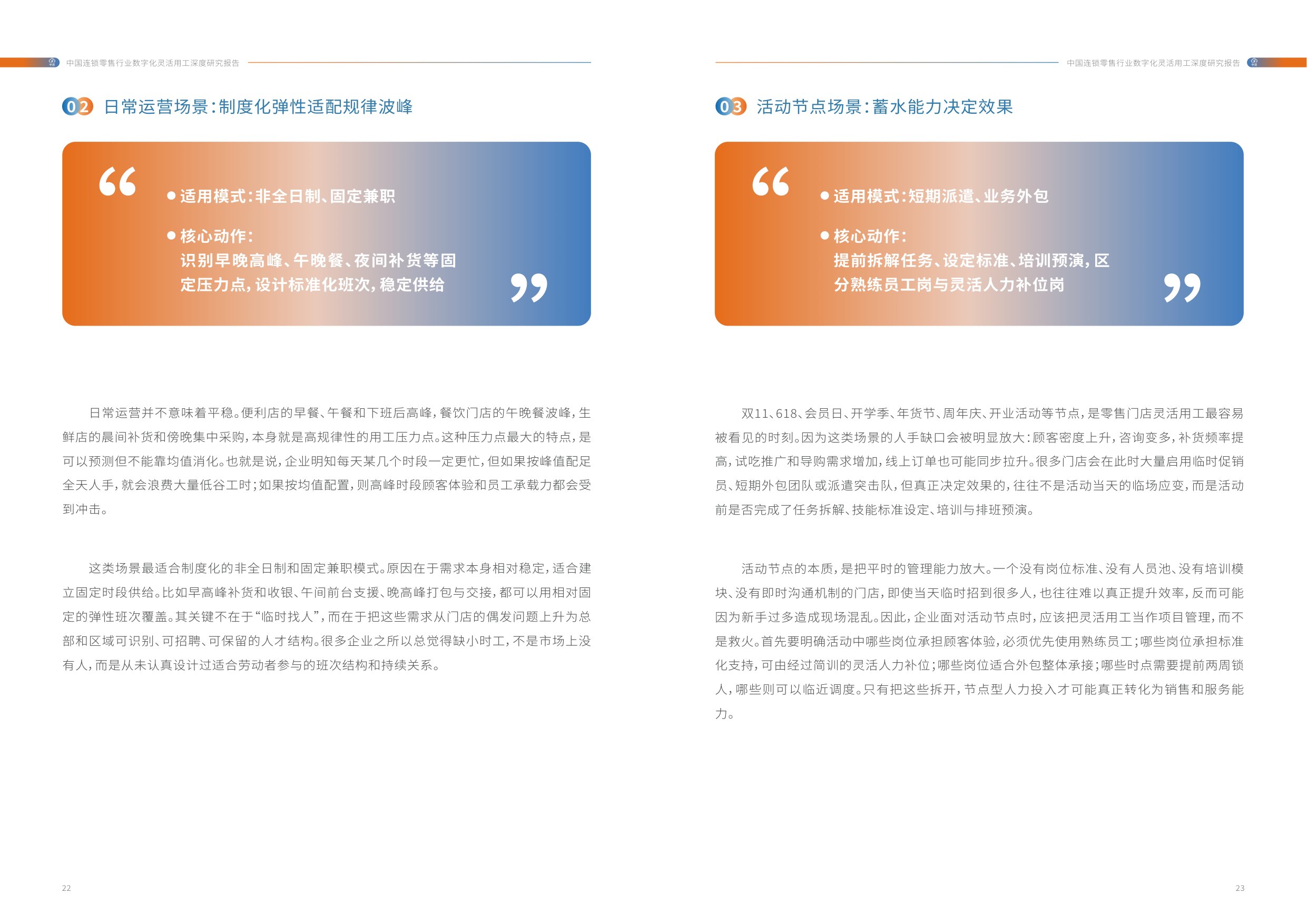 中活集团：2026年中国连锁零售行业数字化灵活用工深度研究报告.pdf