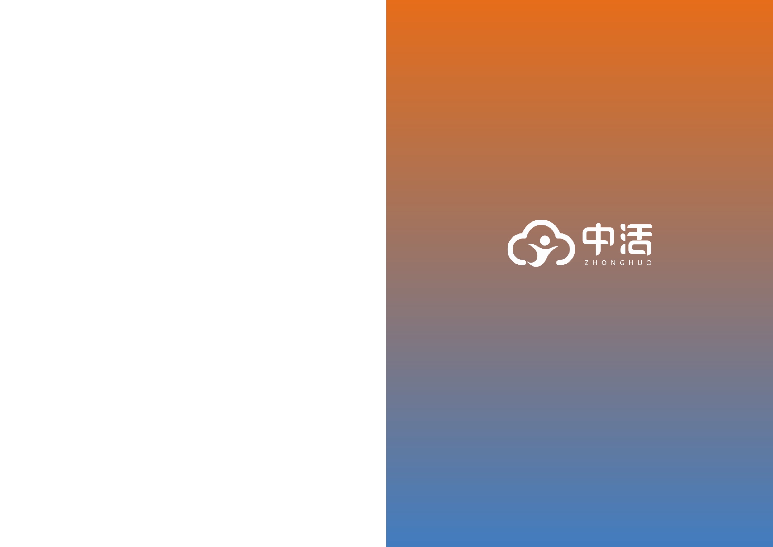 中活集团：2026年中国连锁零售行业数字化灵活用工深度研究报告.pdf