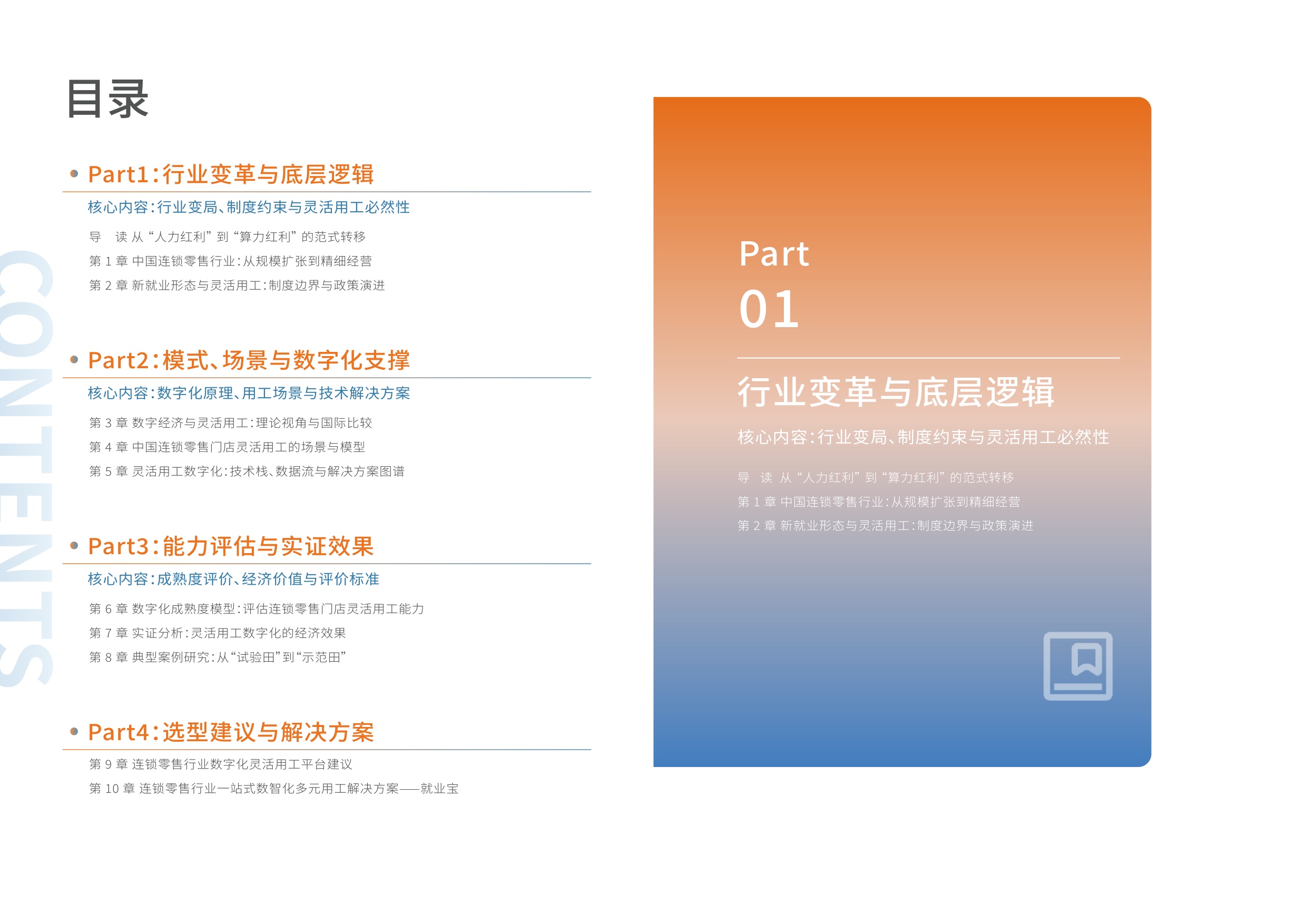 中活集团：2026年中国连锁零售行业数字化灵活用工深度研究报告.pdf