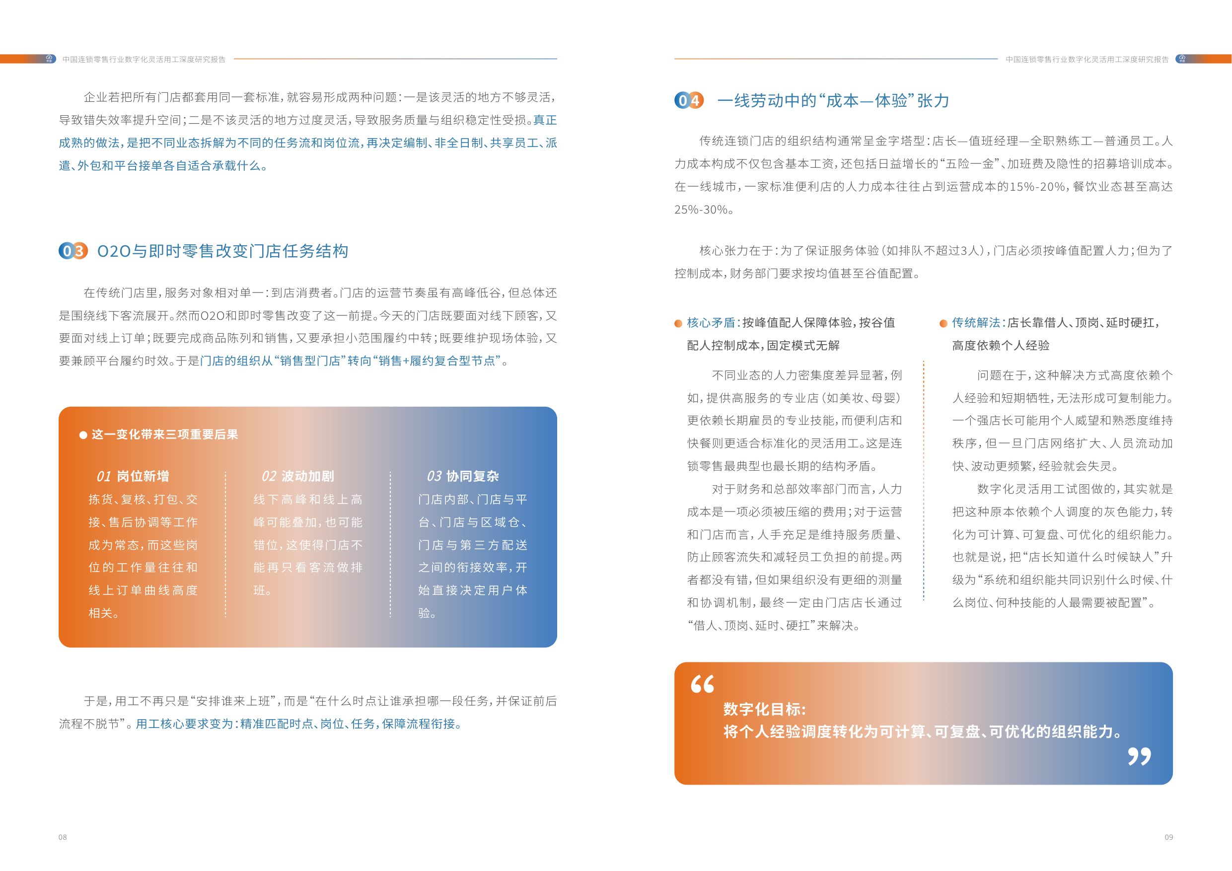 中活集团：2026年中国连锁零售行业数字化灵活用工深度研究报告.pdf