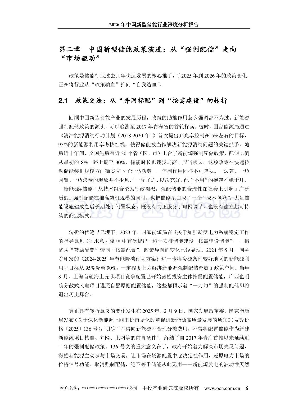 中投顾问：2026年中国新型储能行业深度分析报告.pdf