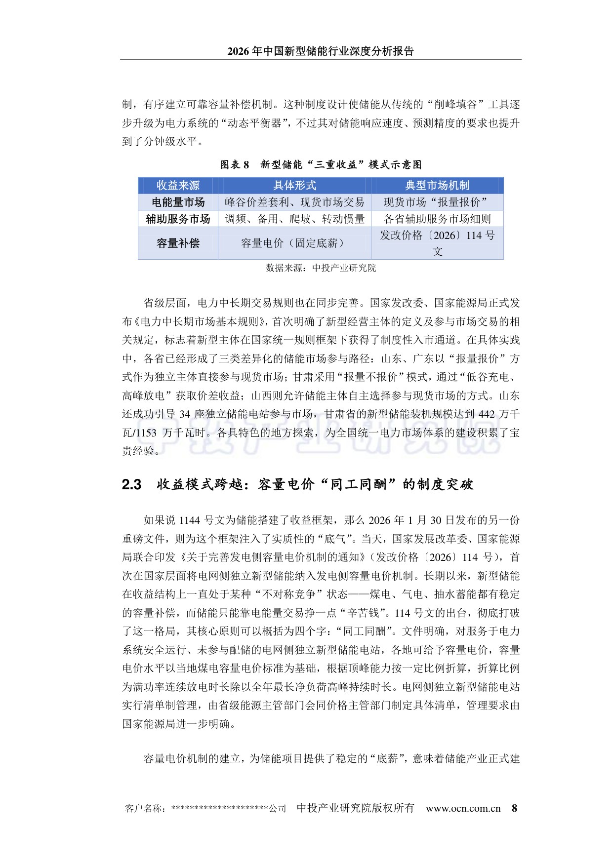 中投顾问：2026年中国新型储能行业深度分析报告.pdf