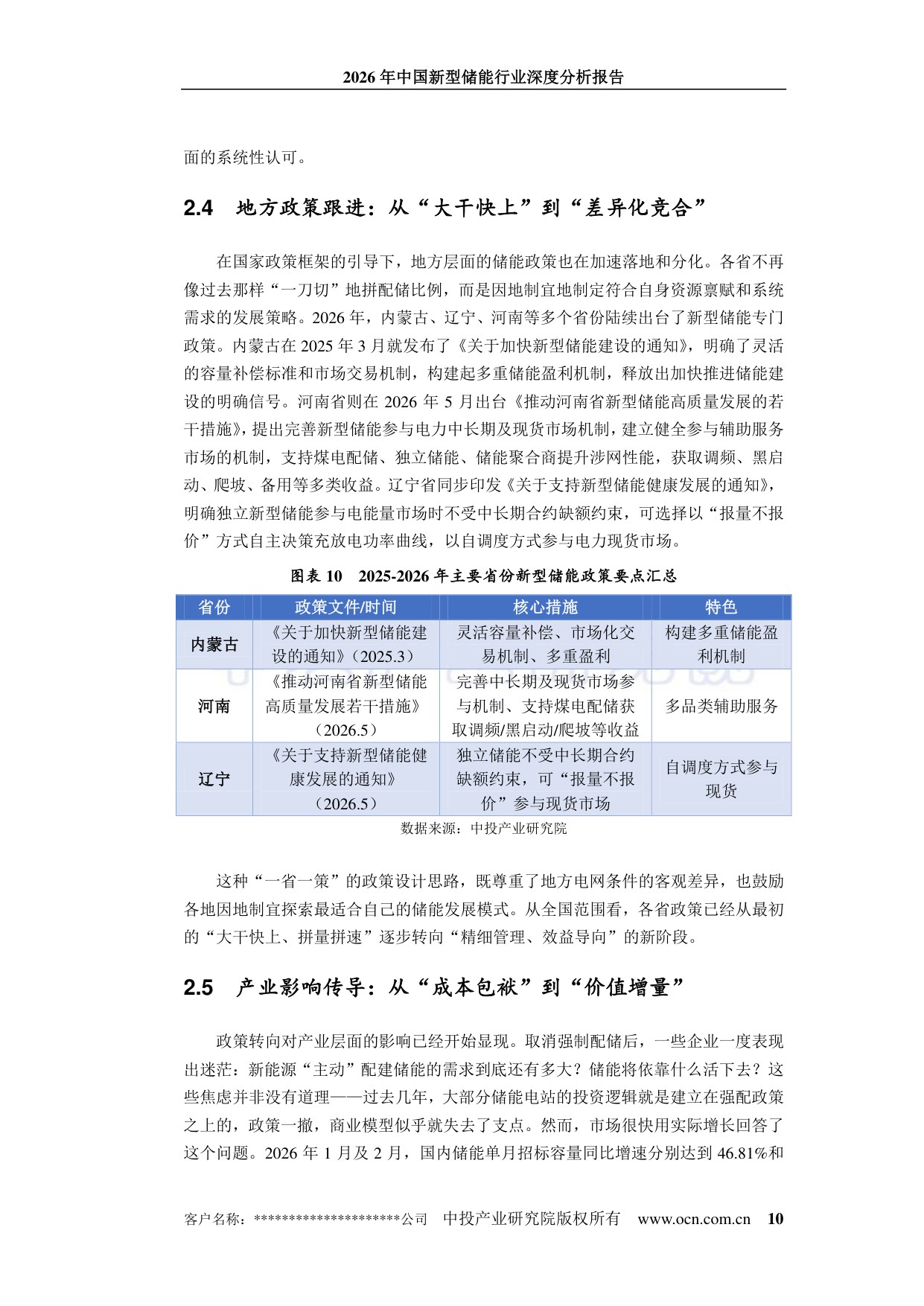 中投顾问：2026年中国新型储能行业深度分析报告.pdf