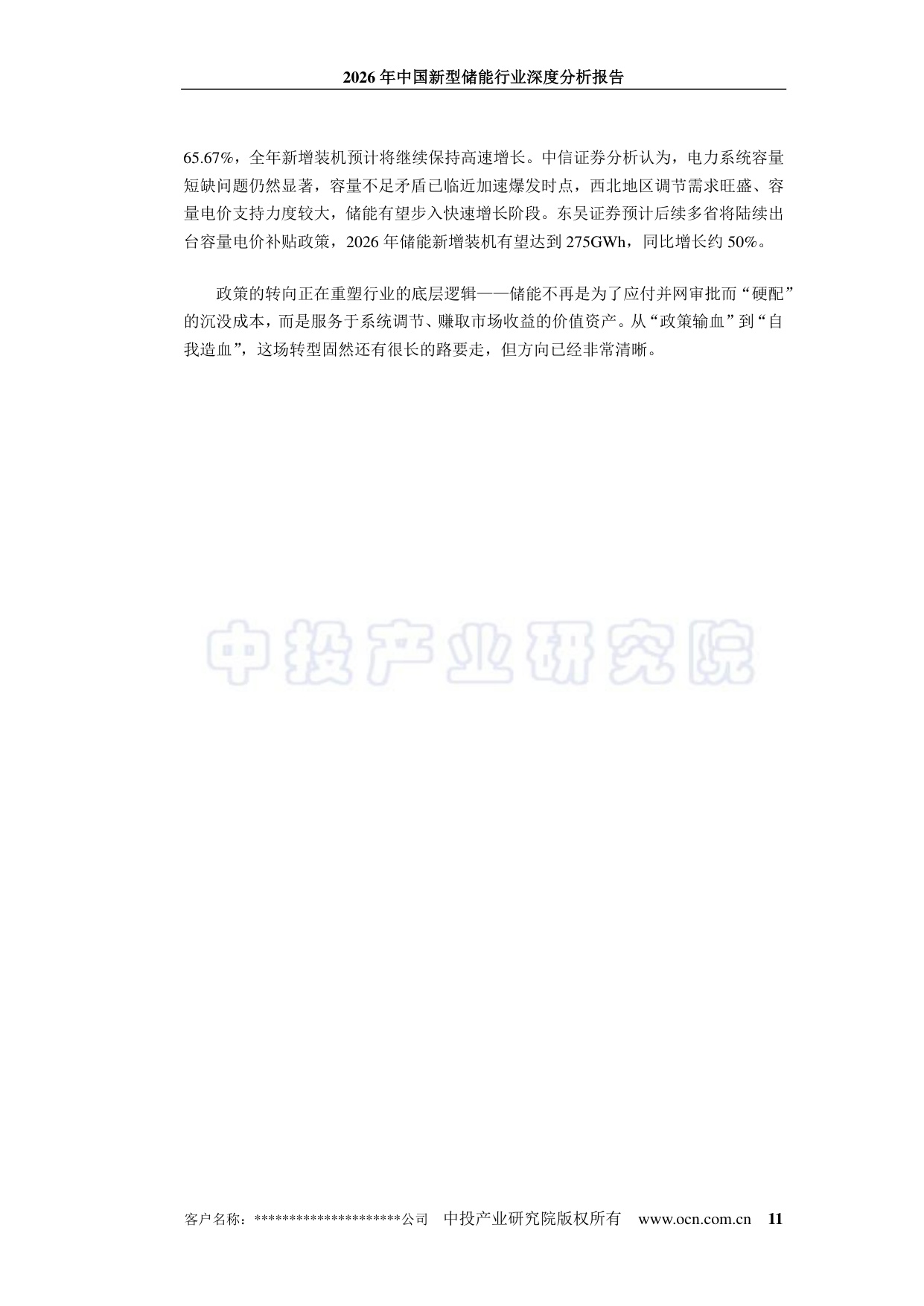中投顾问：2026年中国新型储能行业深度分析报告.pdf