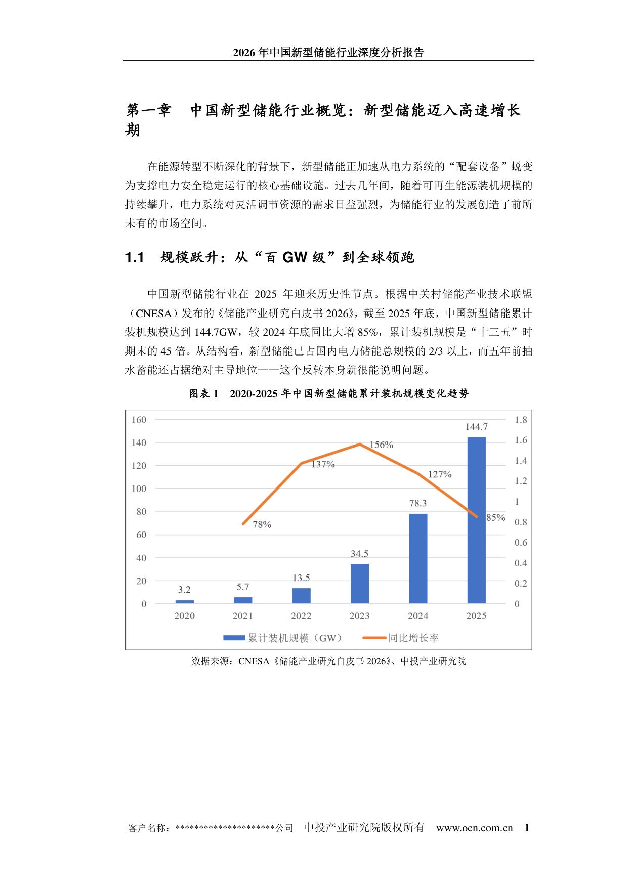 中投顾问：2026年中国新型储能行业深度分析报告.pdf