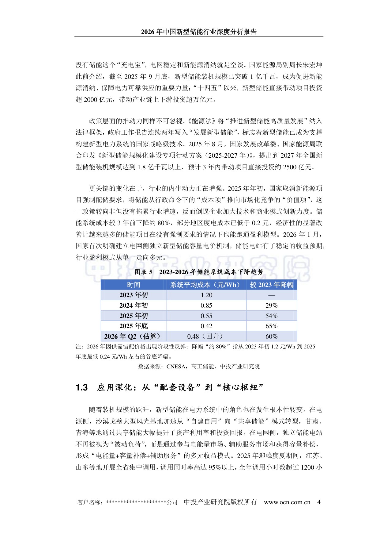中投顾问：2026年中国新型储能行业深度分析报告.pdf