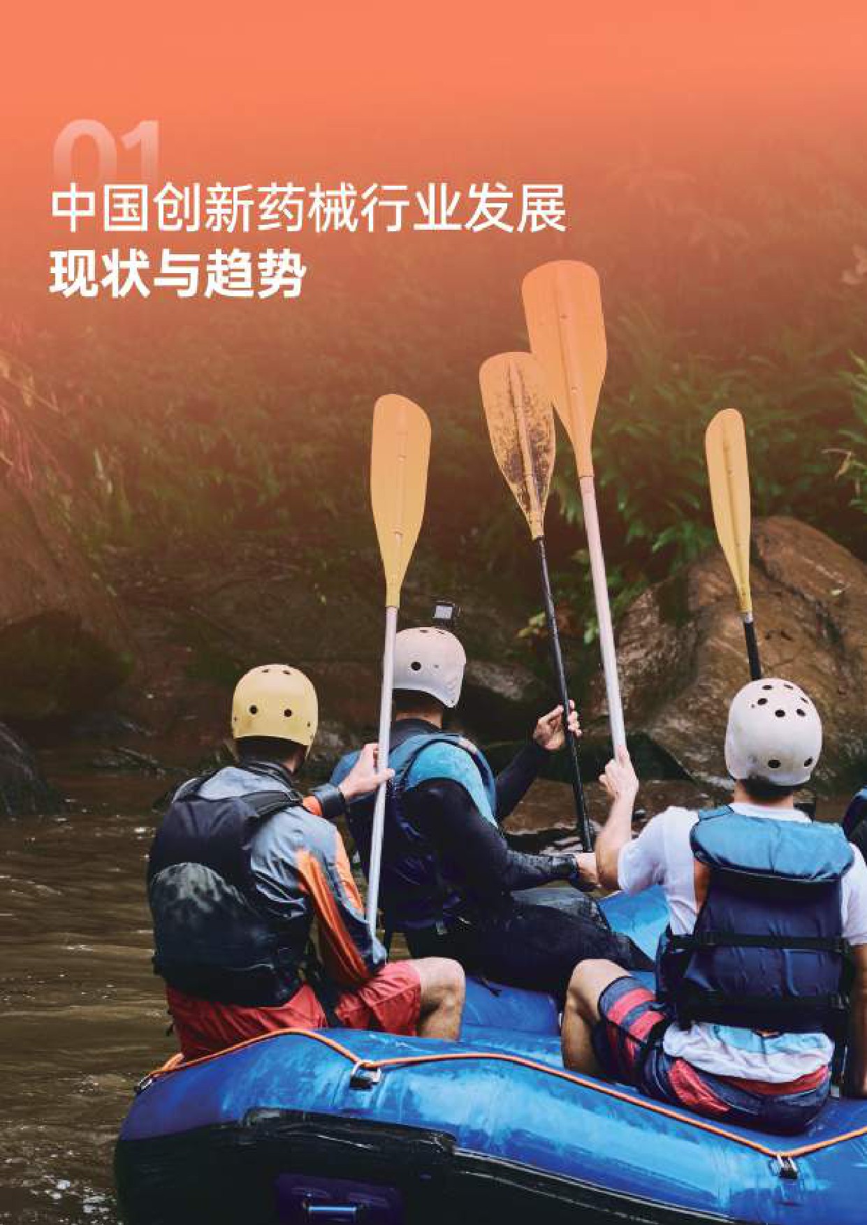 中再寿险：创新药械多元支付白皮书-精编版（2026）.pdf